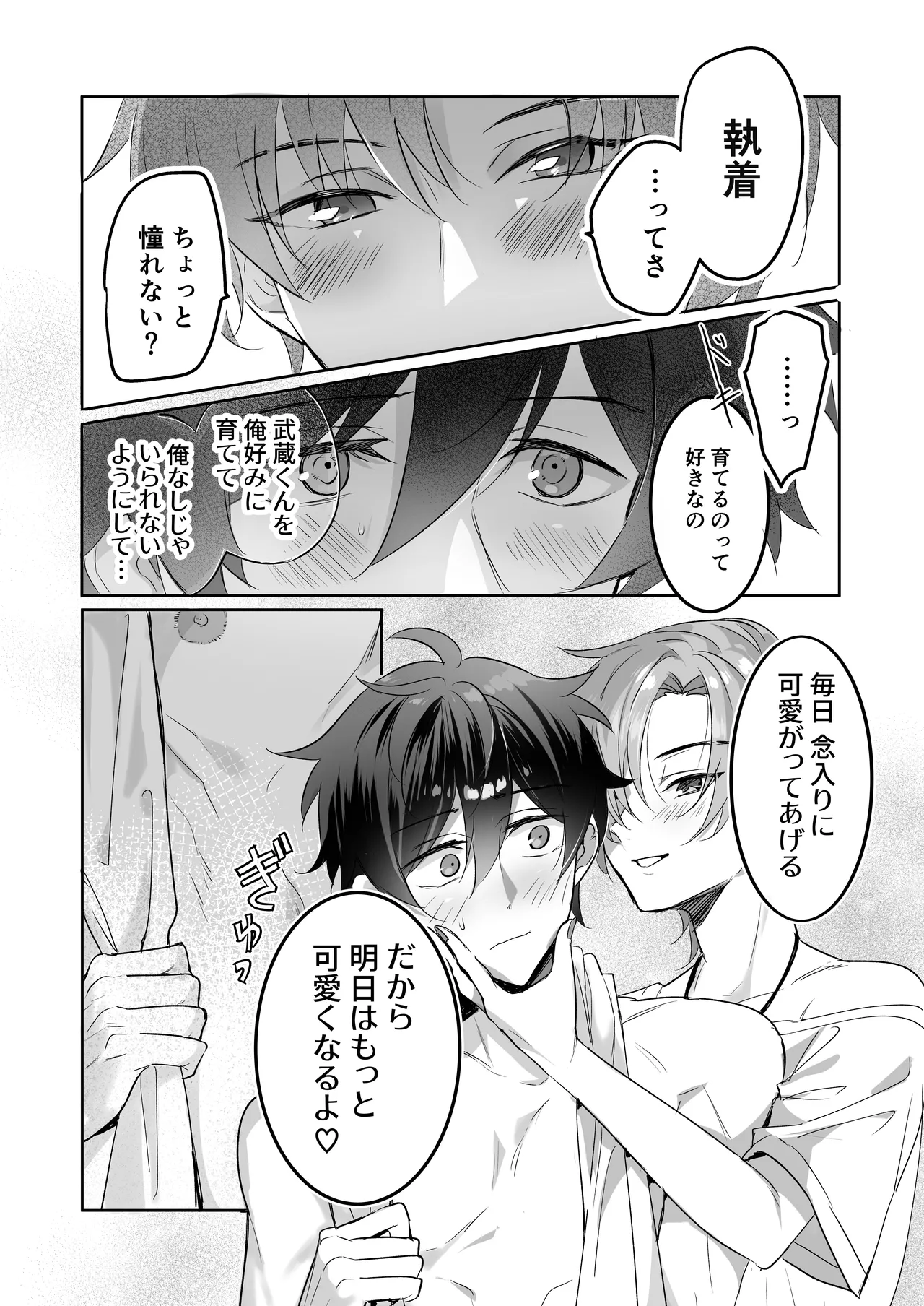 ご主人様ハメて犯してさしあげます！2 -恋人調教編- Page.17