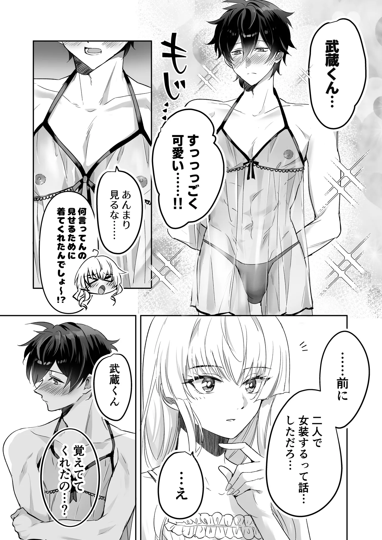 ご主人様ハメて犯してさしあげます！2 -恋人調教編- Page.19