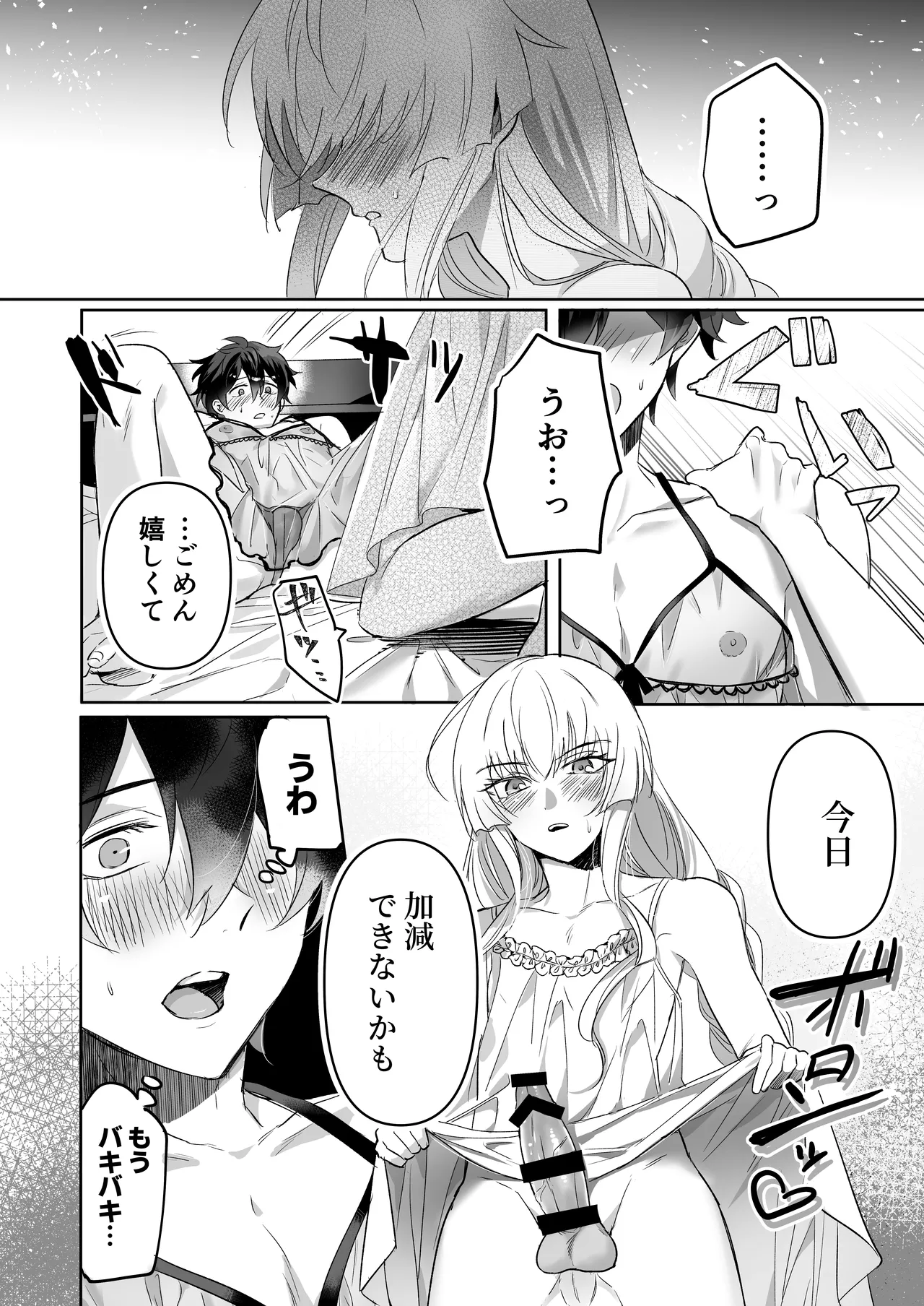 ご主人様ハメて犯してさしあげます！2 -恋人調教編- Page.20