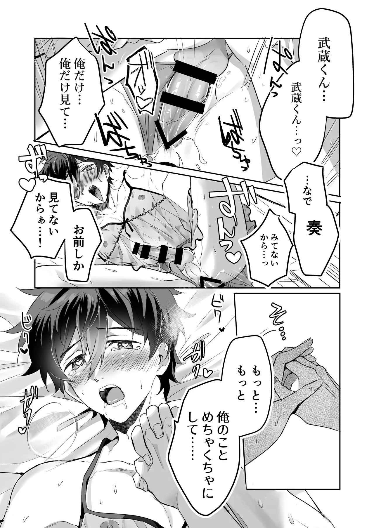ご主人様ハメて犯してさしあげます！2 -恋人調教編- Page.26