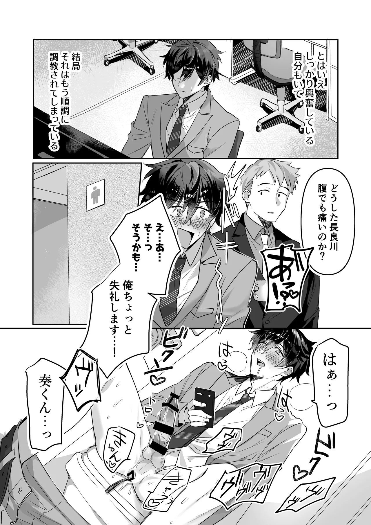 ご主人様ハメて犯してさしあげます！2 -恋人調教編- Page.4