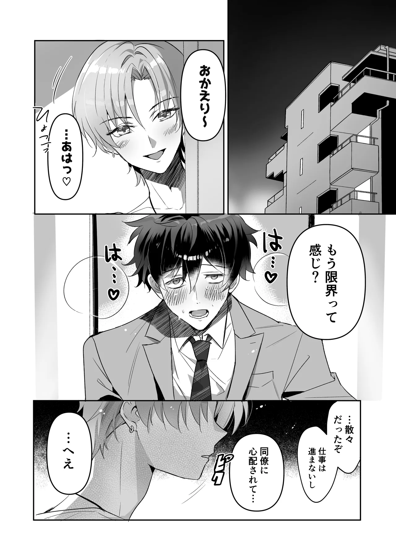 ご主人様ハメて犯してさしあげます！2 -恋人調教編- Page.8