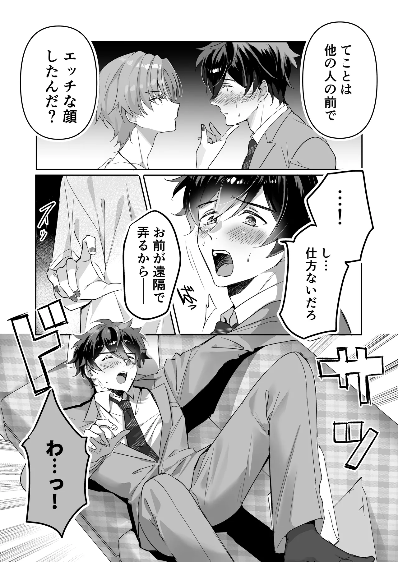 ご主人様ハメて犯してさしあげます！2 -恋人調教編- Page.9