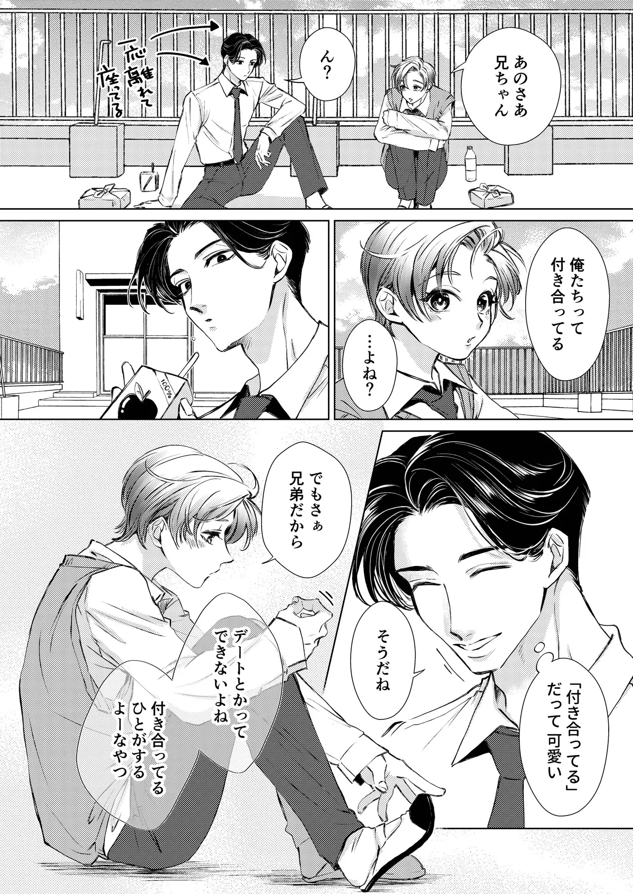 お兄ちゃんと両思い 番外編 毎日したい甘ラブ兄弟セックス 変装ラブホデート 兄×弟編 Page.2