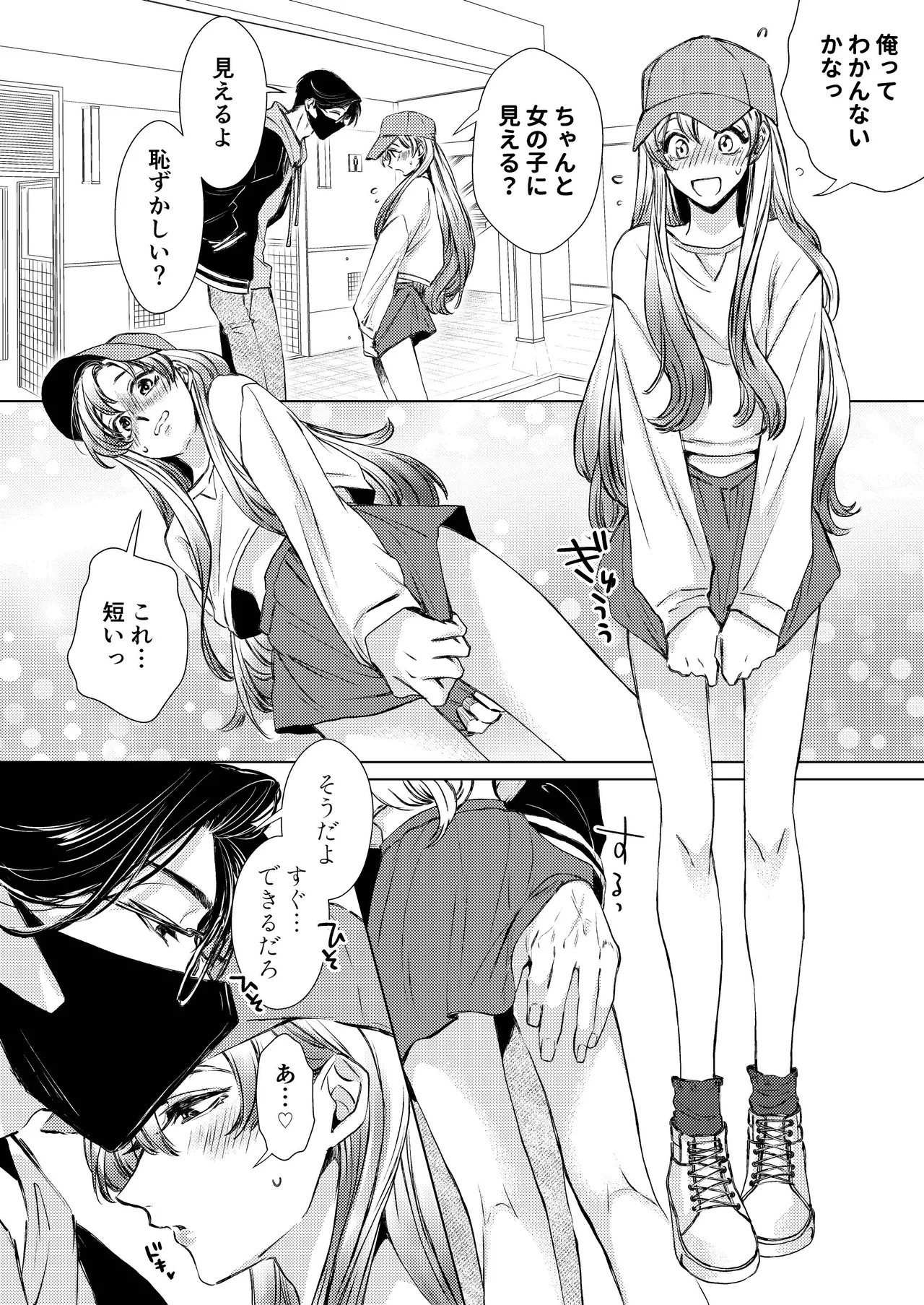 お兄ちゃんと両思い 番外編 毎日したい甘ラブ兄弟セックス 変装ラブホデート 兄×弟編 Page.4