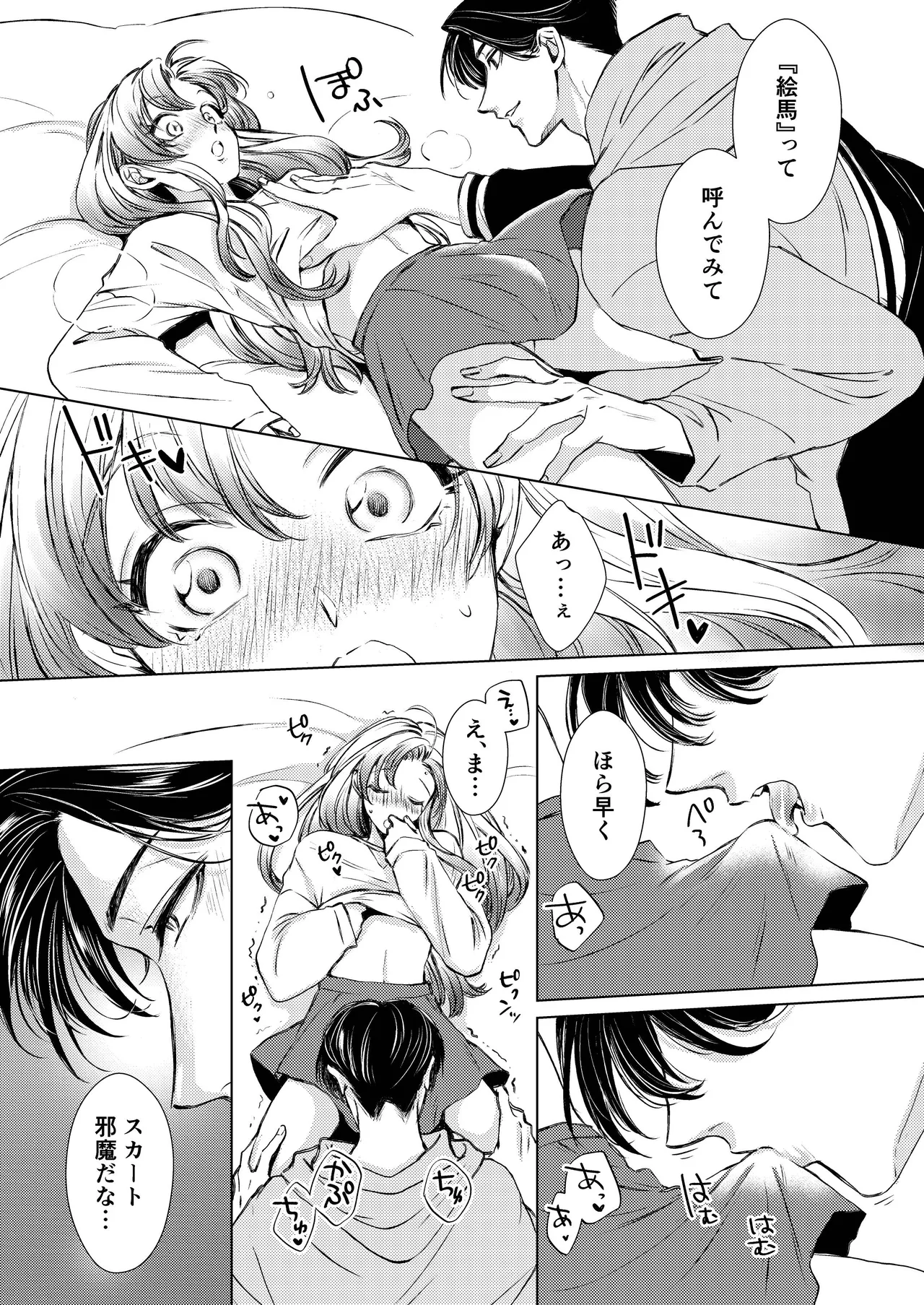 お兄ちゃんと両思い 番外編 毎日したい甘ラブ兄弟セックス 変装ラブホデート 兄×弟編 Page.6