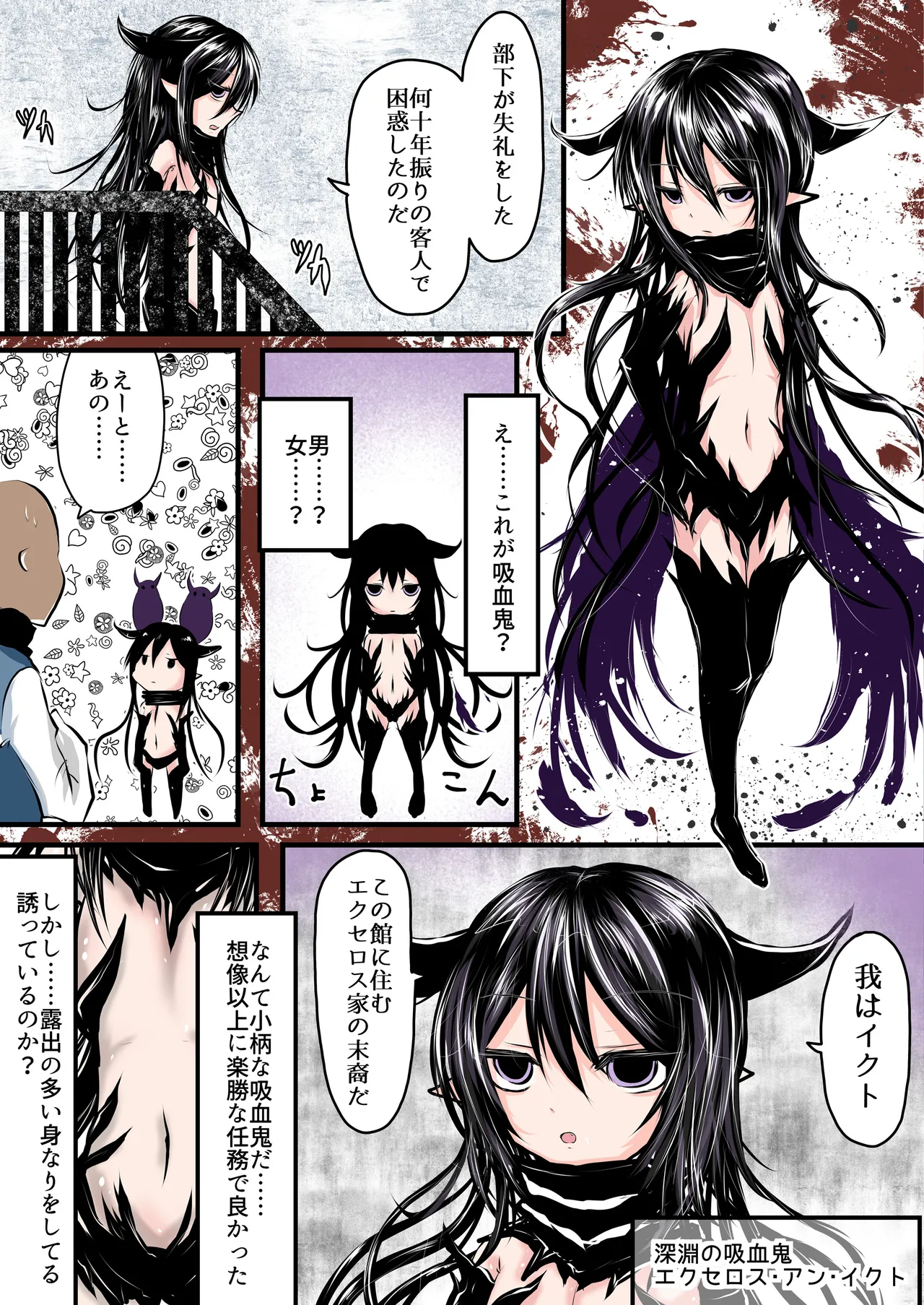 深淵の吸血鬼と戯れる夜 Page.5