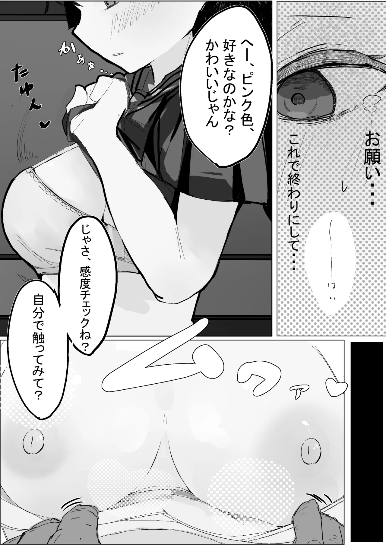 調教されるのハマっちゃいましたぁ Page.12