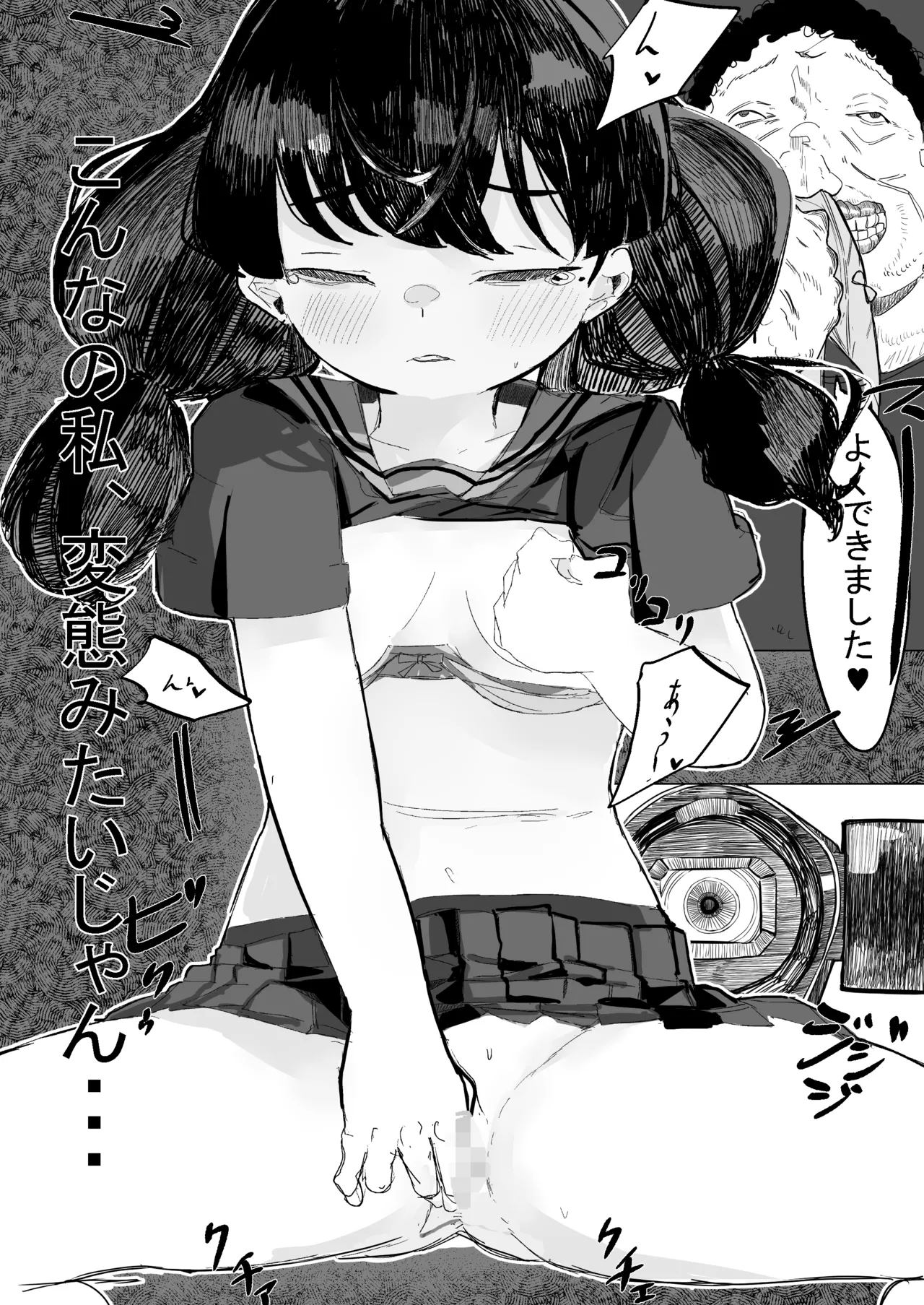 調教されるのハマっちゃいましたぁ Page.18