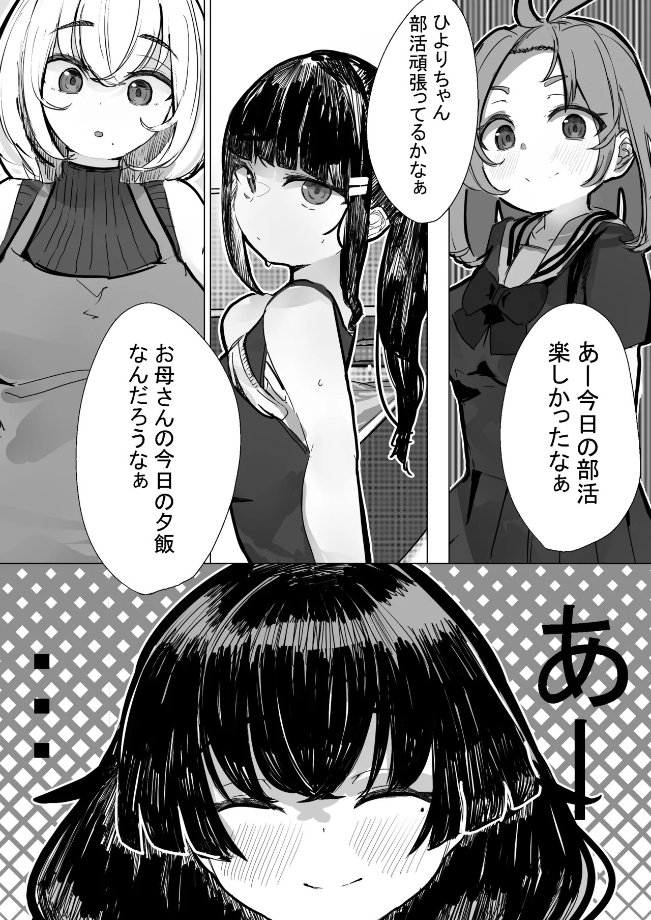 調教されるのハマっちゃいましたぁ Page.20