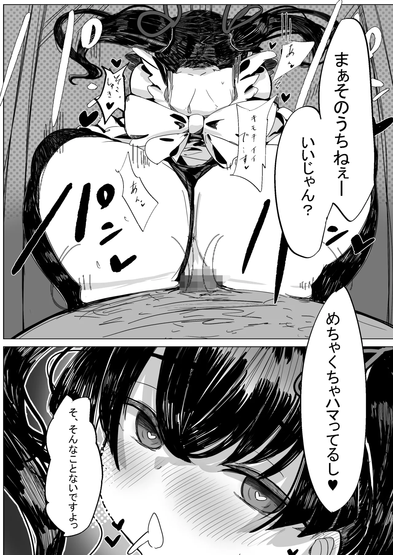 調教されるのハマっちゃいましたぁ Page.32