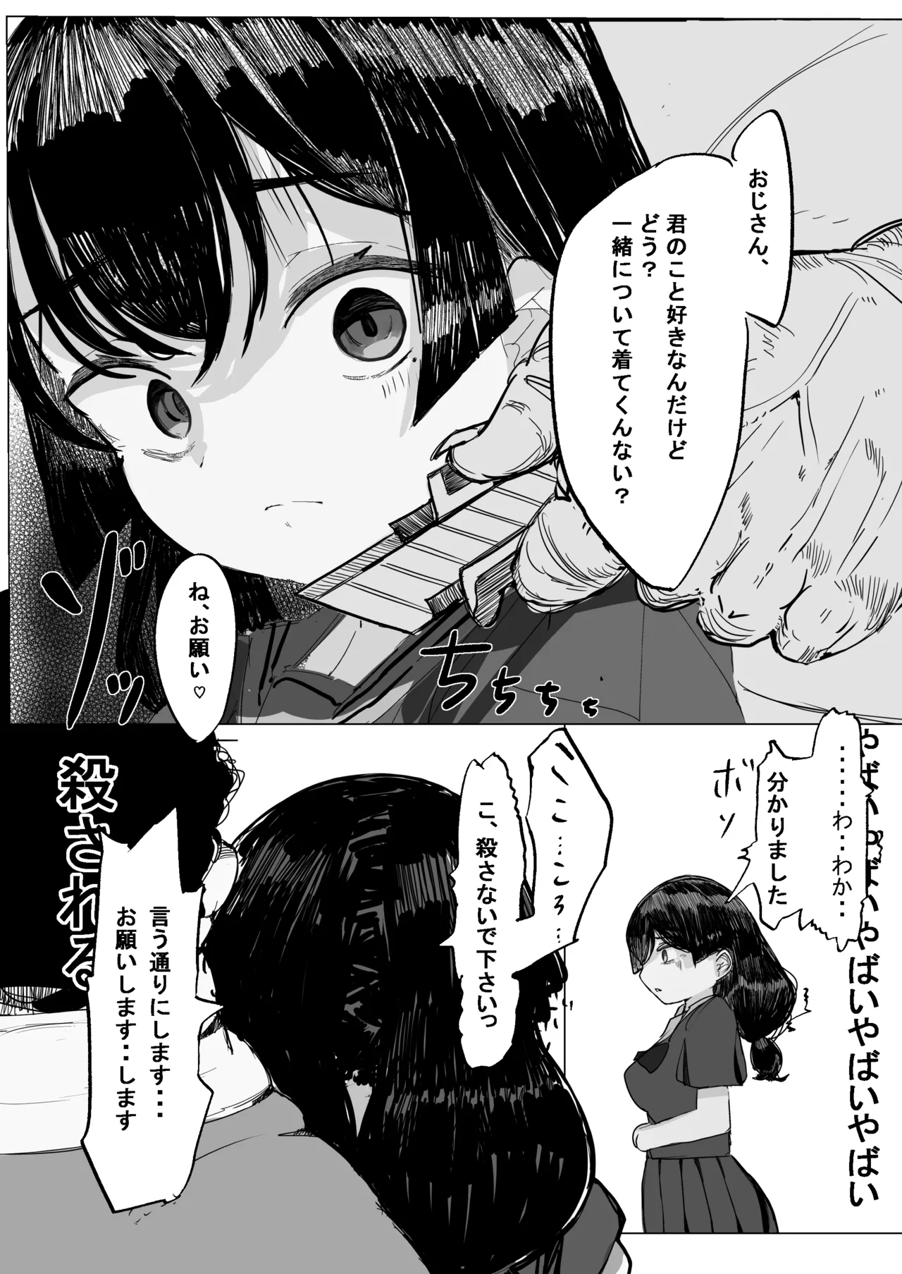 調教されるのハマっちゃいましたぁ Page.5