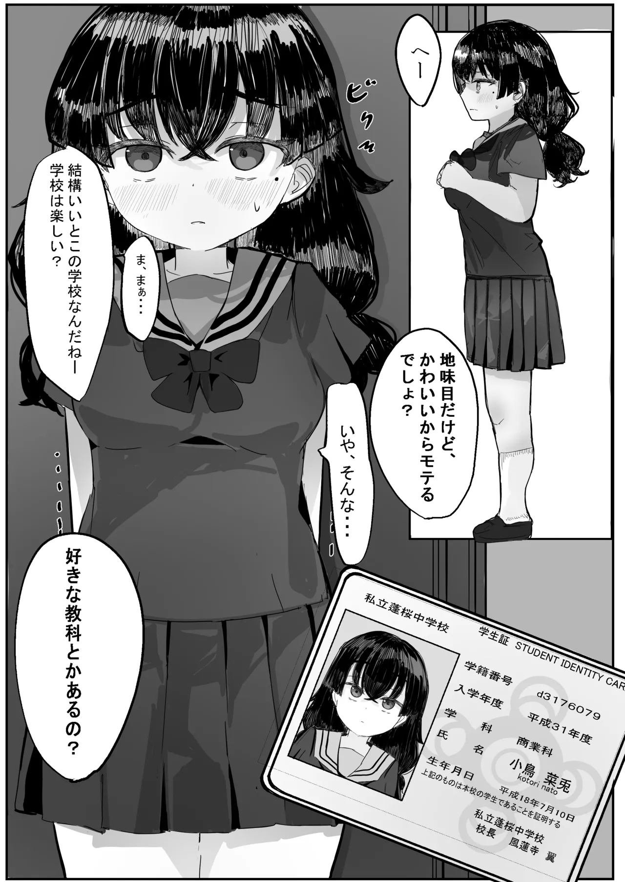 調教されるのハマっちゃいましたぁ Page.8
