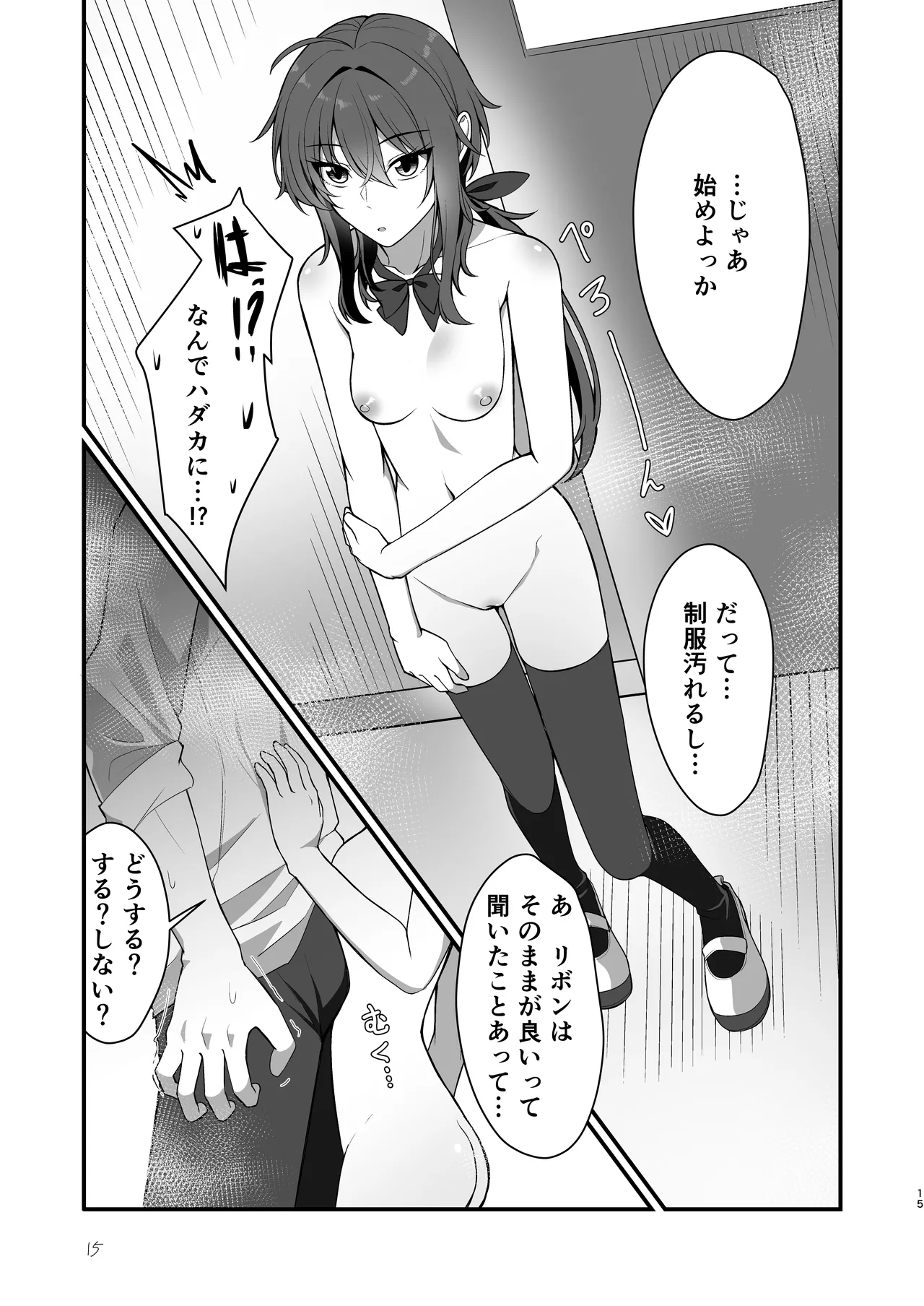 素直でクールなキミが好き Page.12