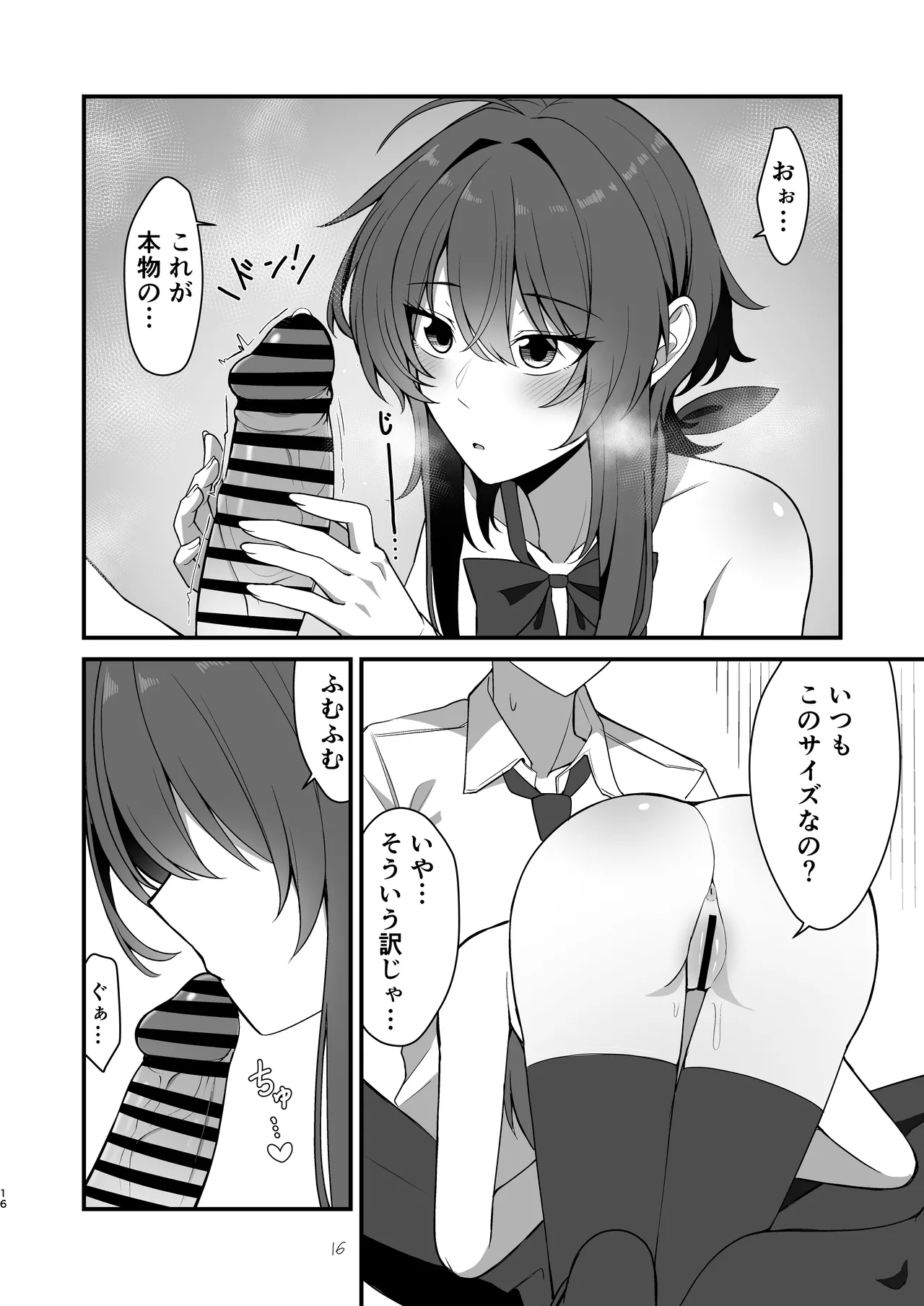素直でクールなキミが好き Page.13