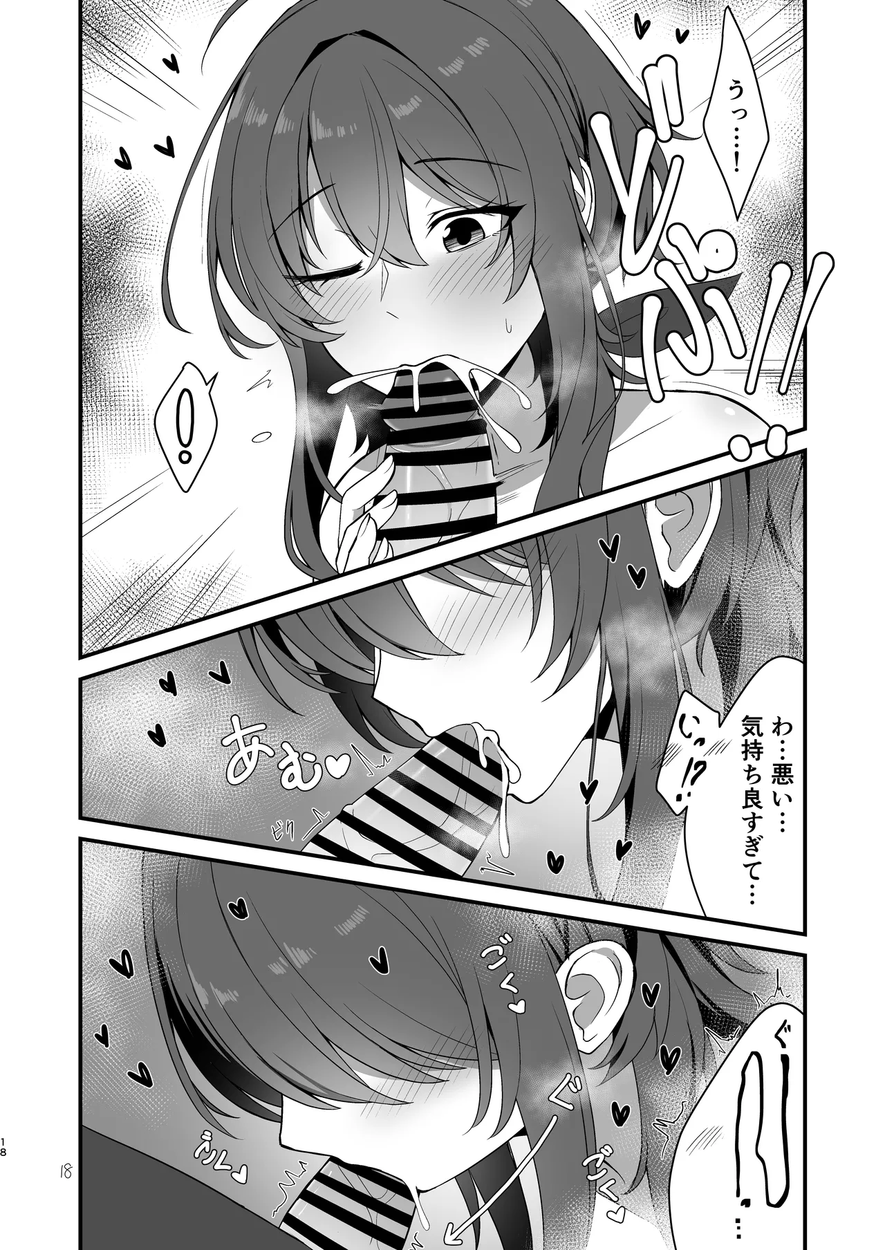 素直でクールなキミが好き Page.15
