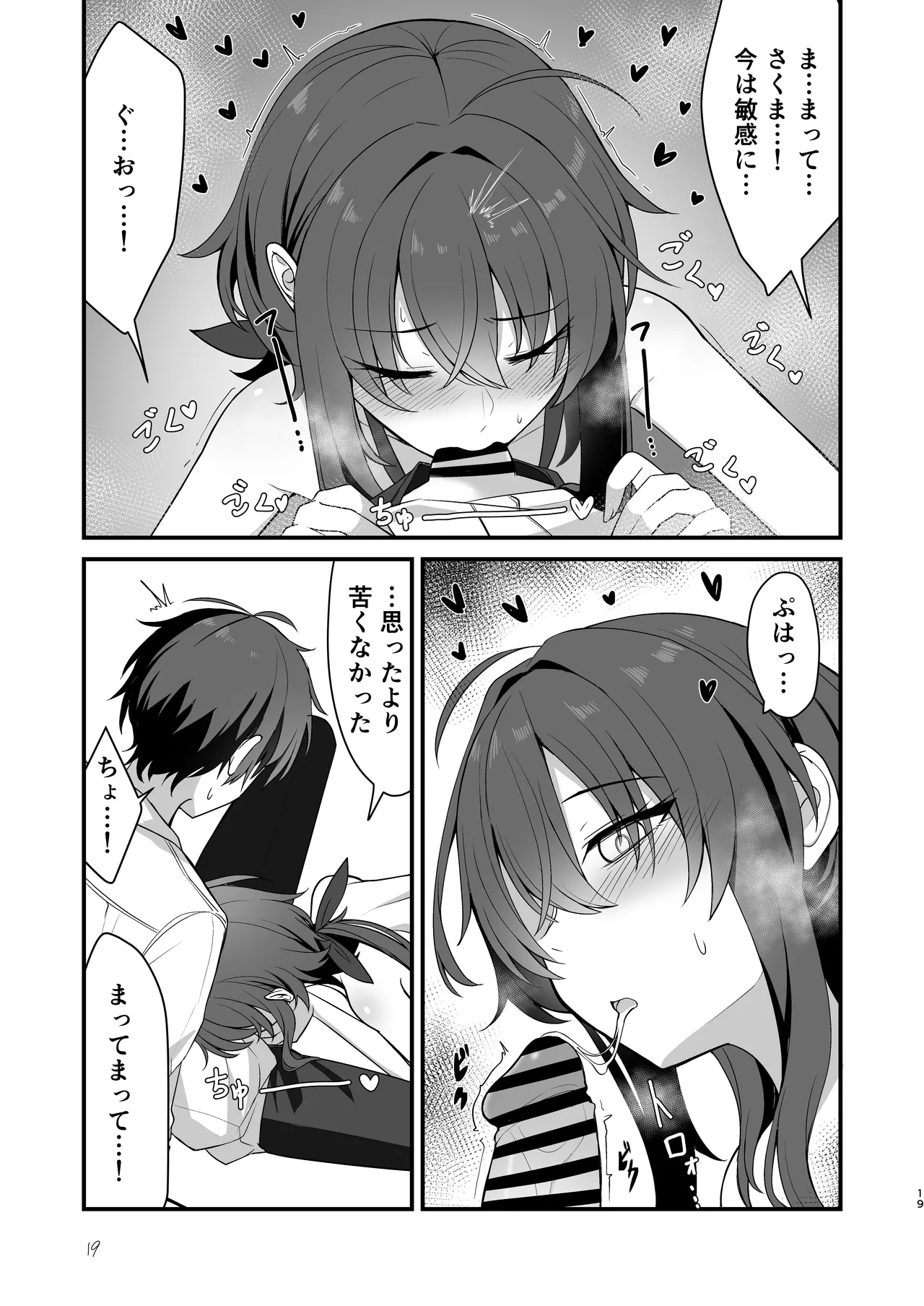 素直でクールなキミが好き Page.16
