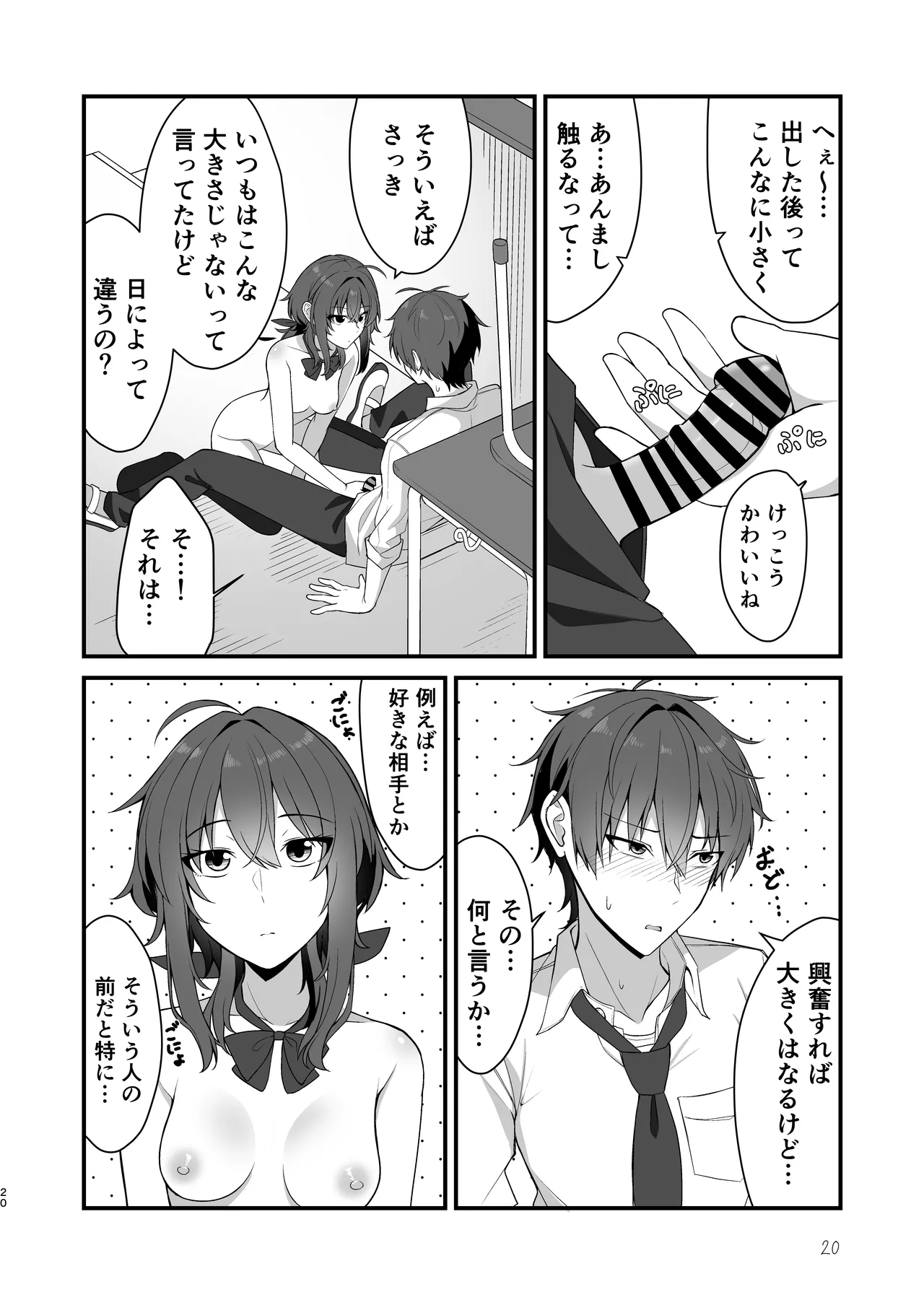 素直でクールなキミが好き Page.17