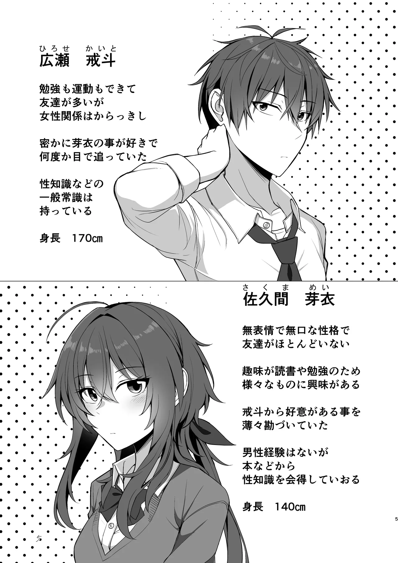 素直でクールなキミが好き Page.2