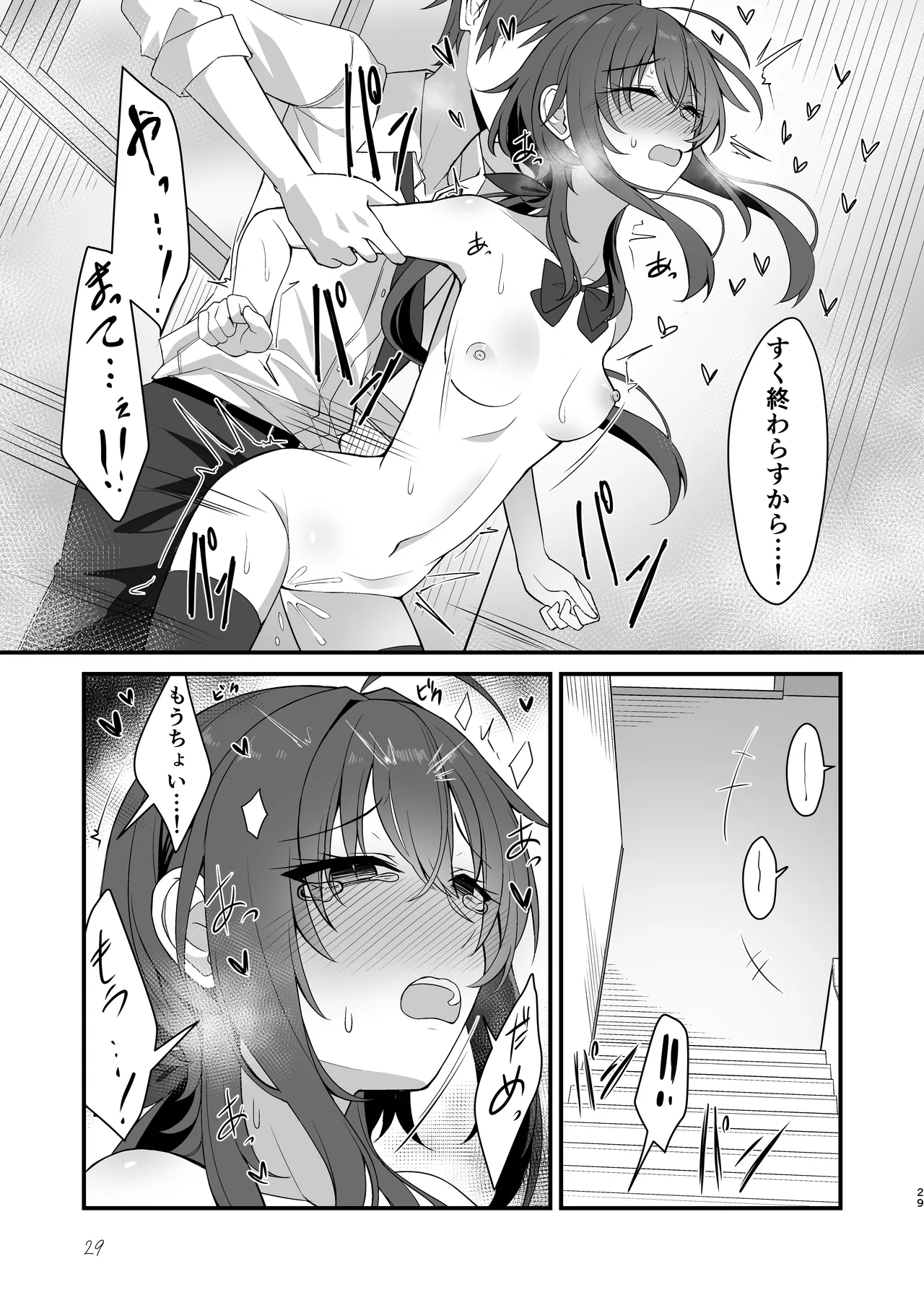 素直でクールなキミが好き Page.26