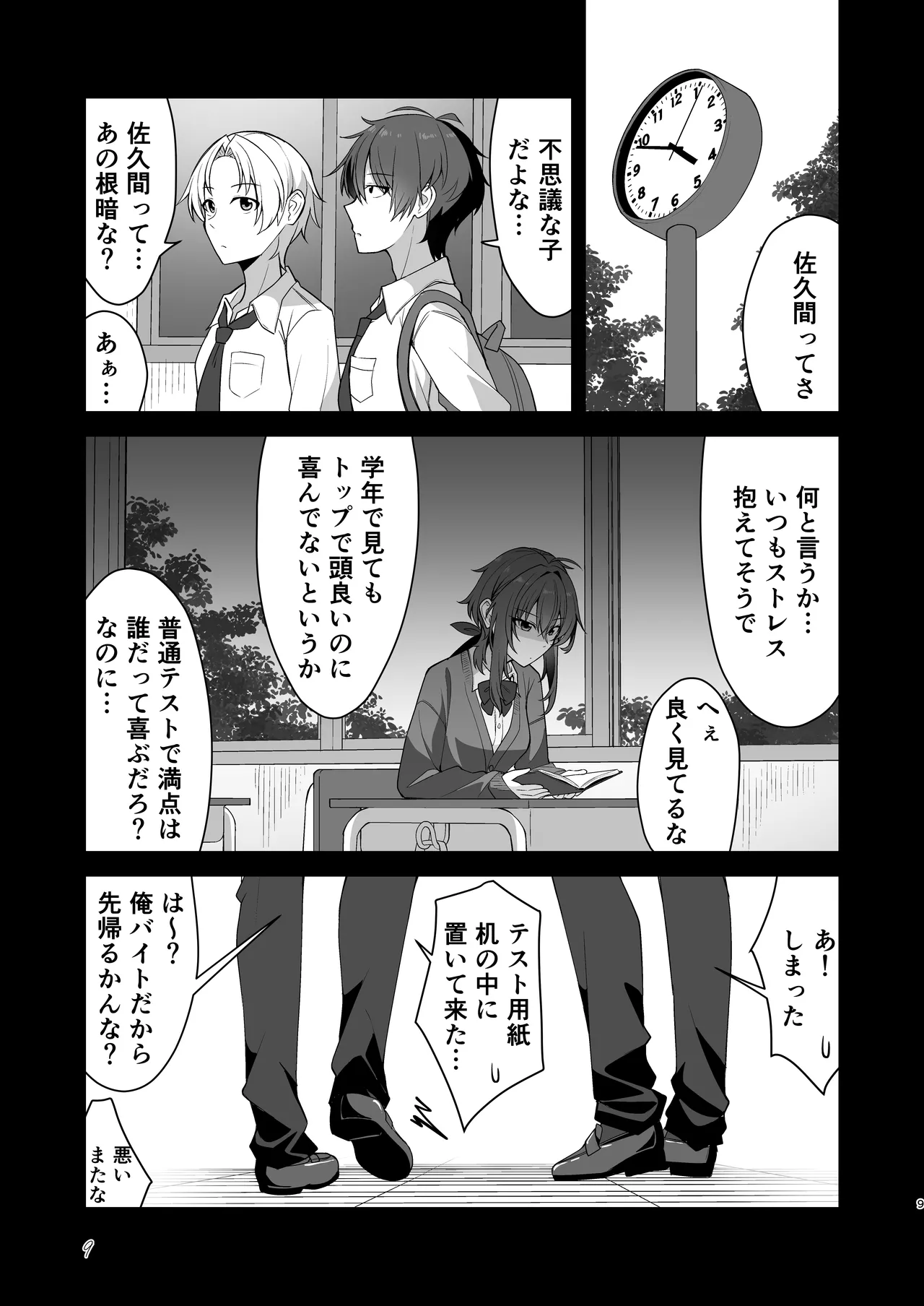 素直でクールなキミが好き Page.6