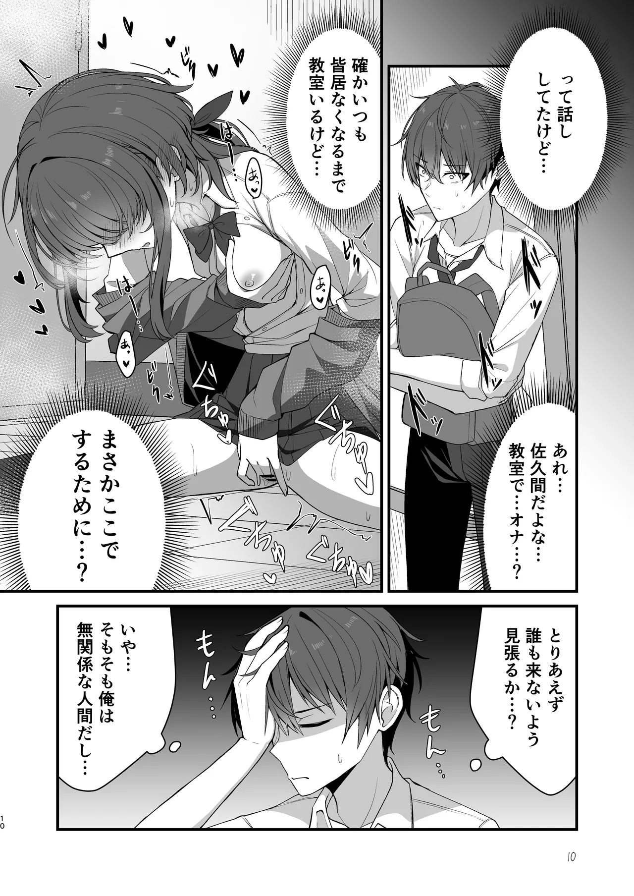 素直でクールなキミが好き Page.7