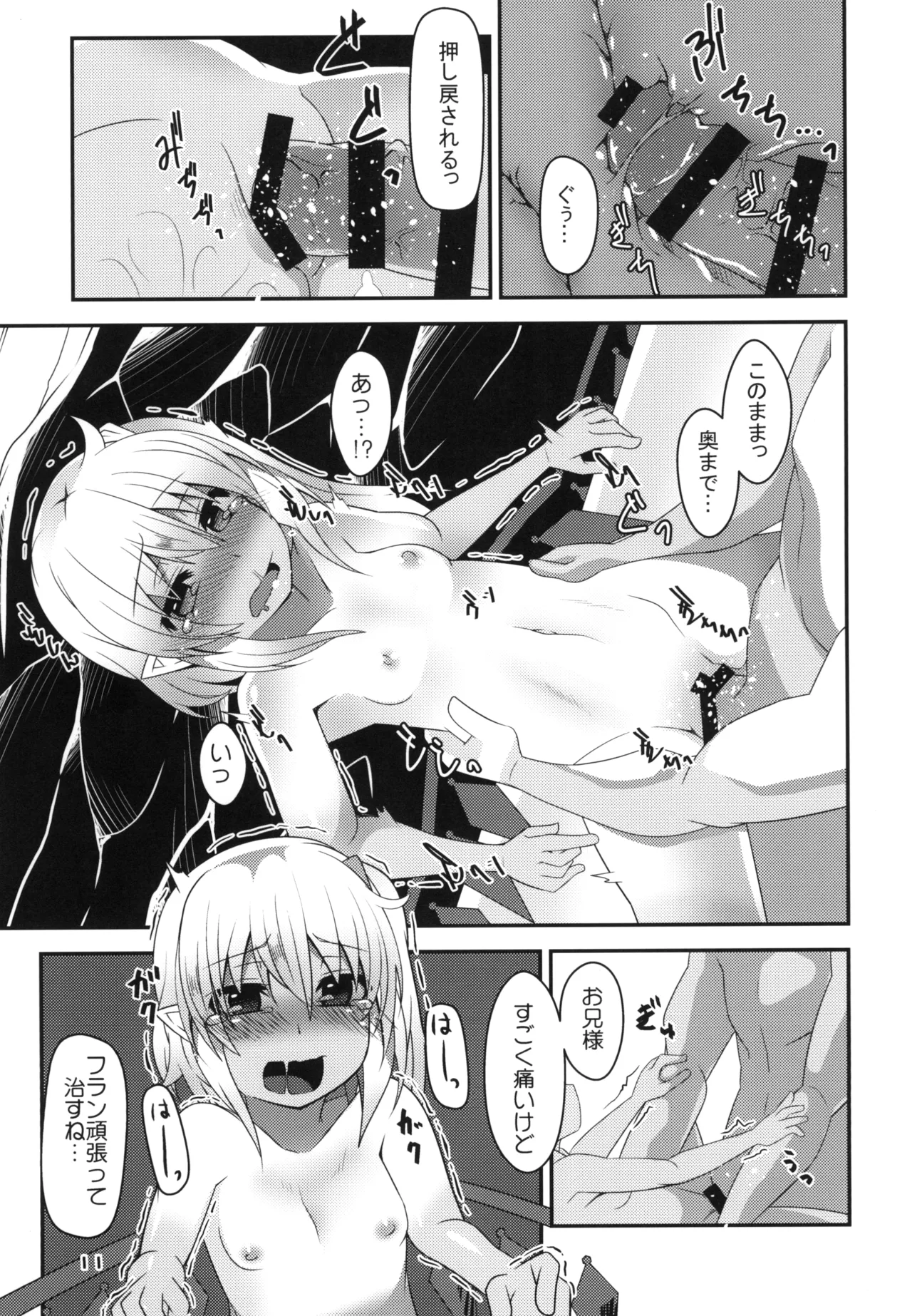 日焼けフランちゃんと肌ケアックス Page.11