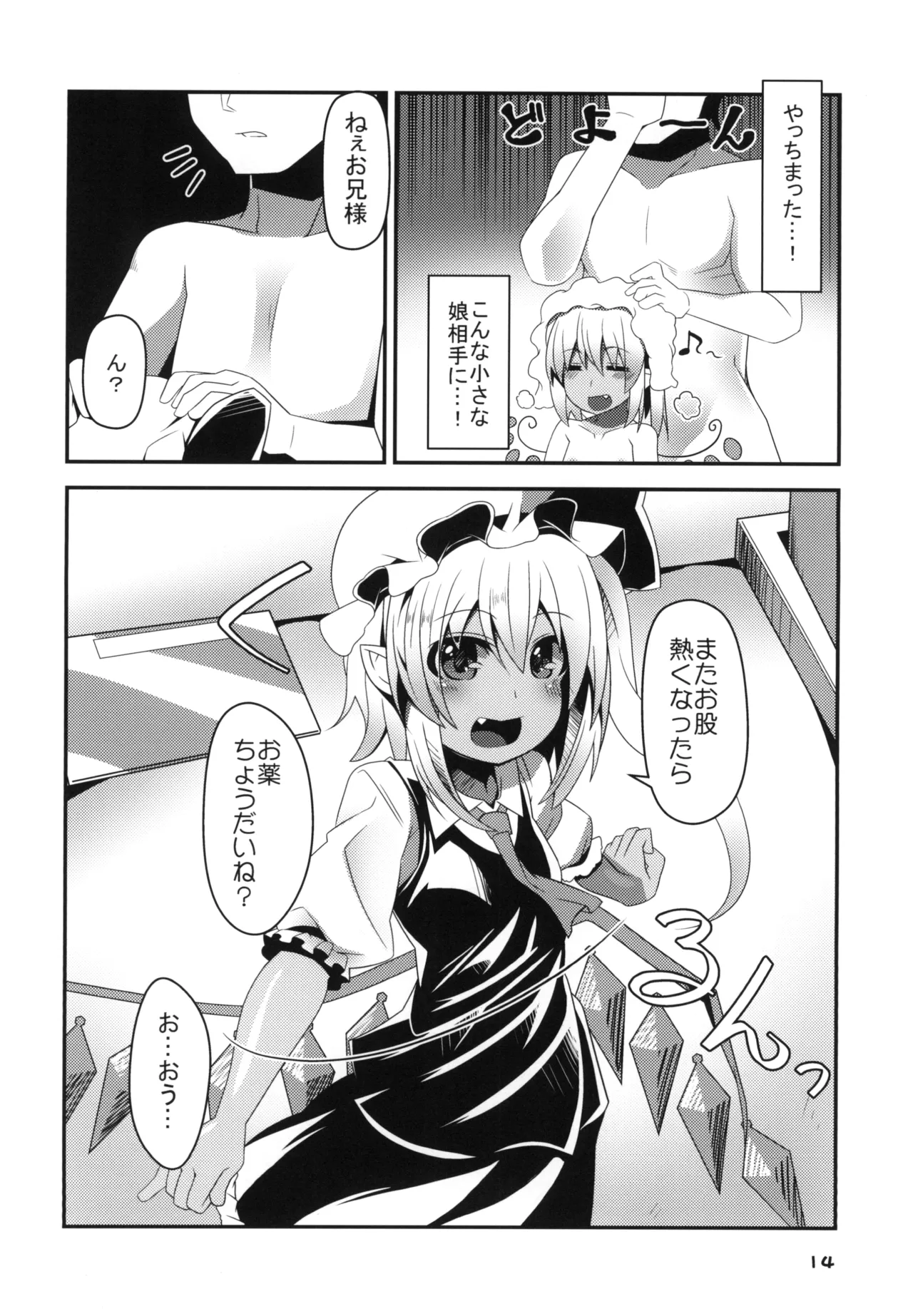 日焼けフランちゃんと肌ケアックス Page.14