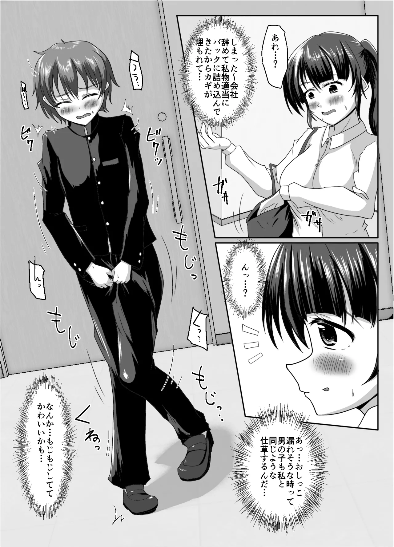 大丈夫、お姉さんもときどき失敗するから Page.10