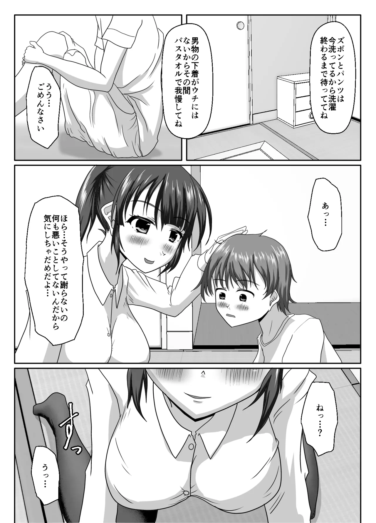 大丈夫、お姉さんもときどき失敗するから Page.14