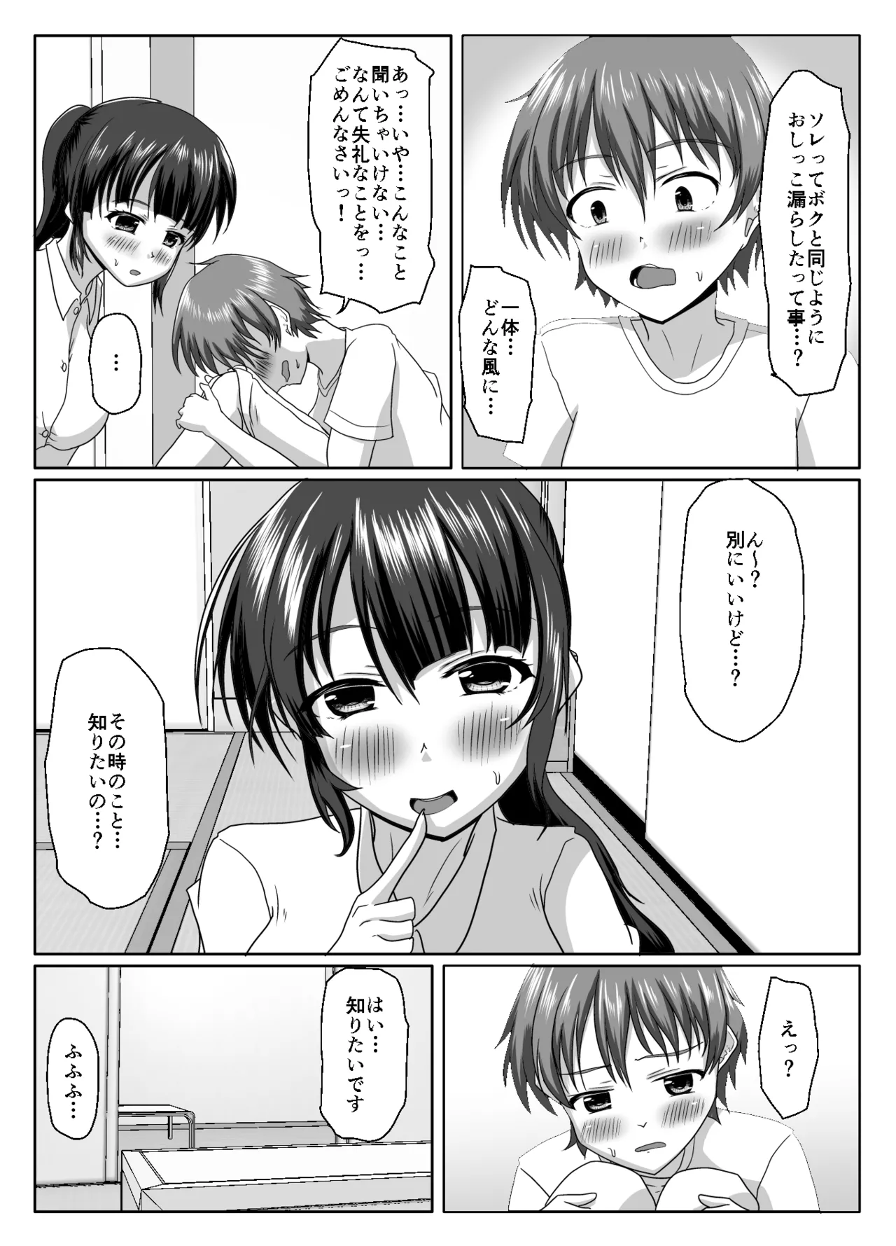 大丈夫、お姉さんもときどき失敗するから Page.16