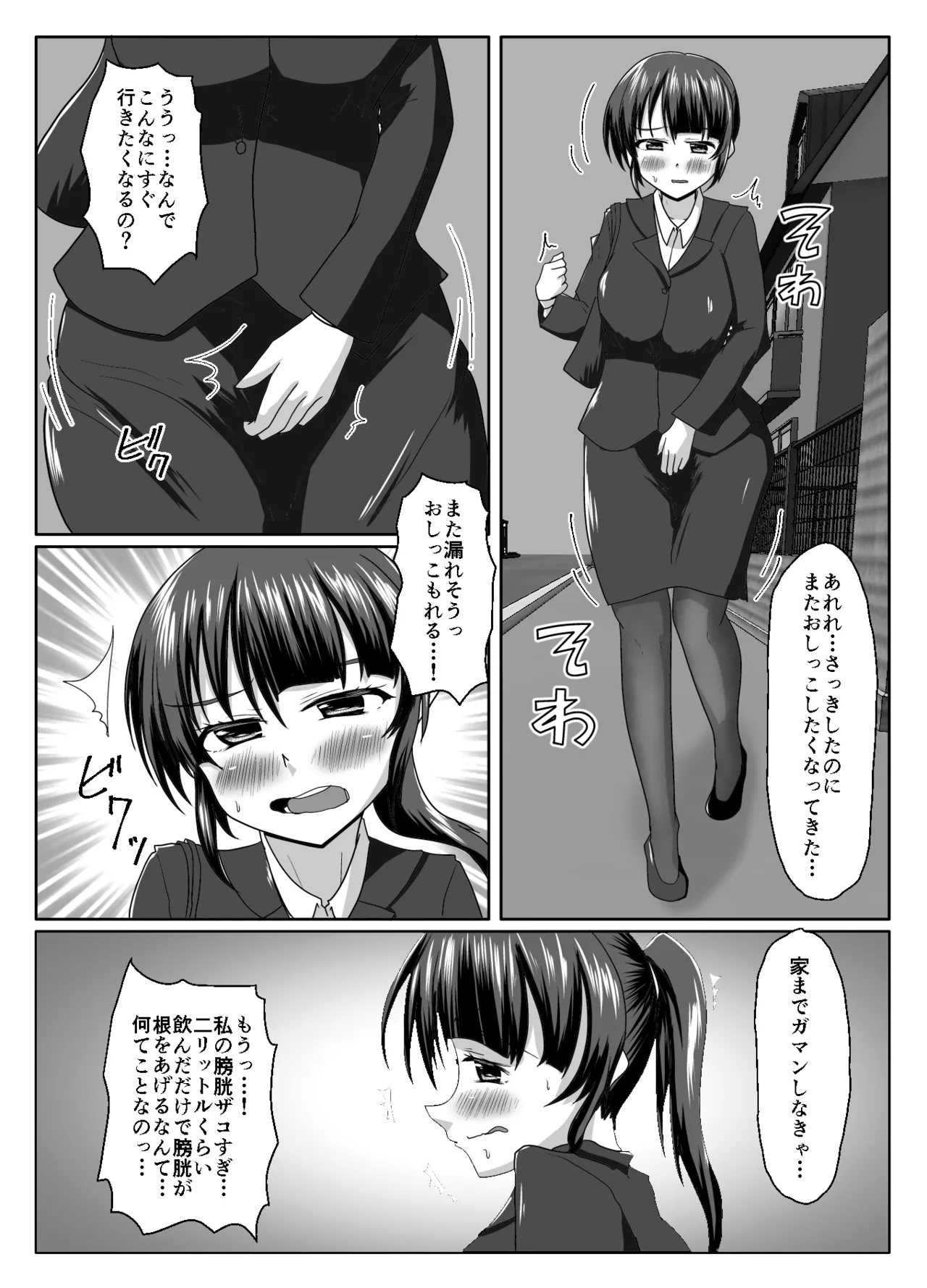 大丈夫、お姉さんもときどき失敗するから Page.31
