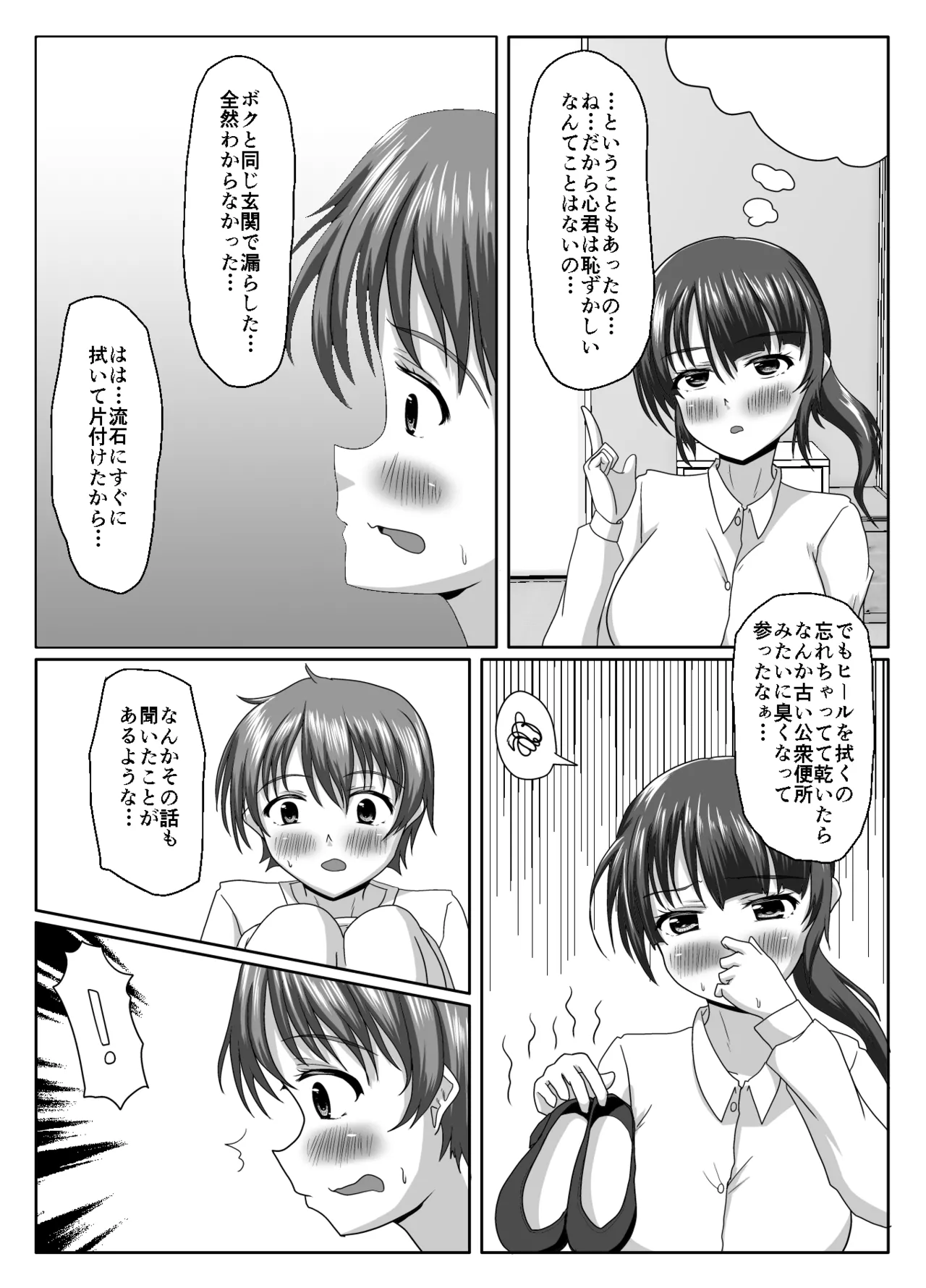 大丈夫、お姉さんもときどき失敗するから Page.36