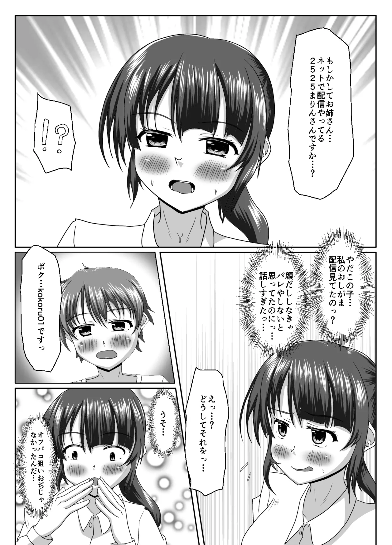 大丈夫、お姉さんもときどき失敗するから Page.37