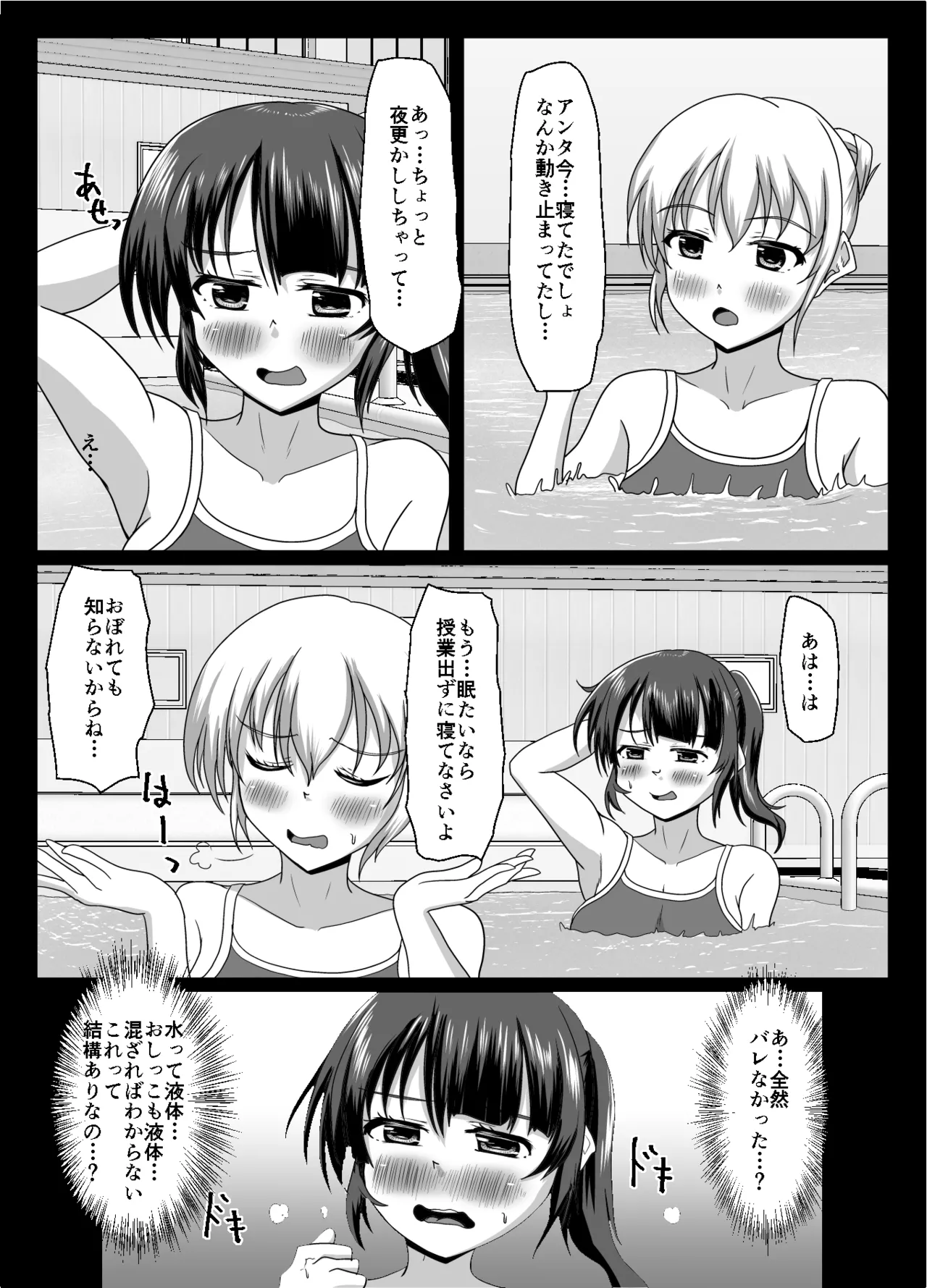 大丈夫、お姉さんもときどき失敗するから Page.45