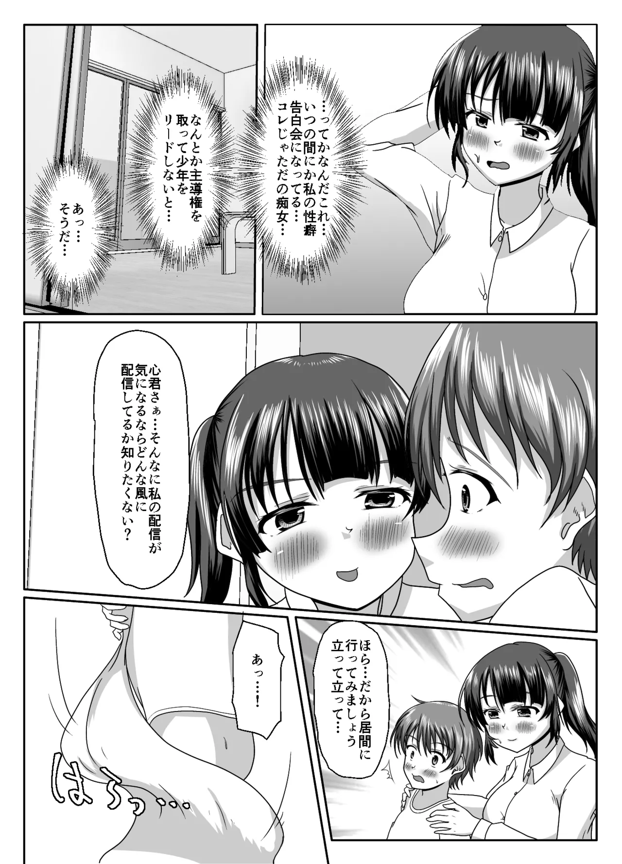 大丈夫、お姉さんもときどき失敗するから Page.50