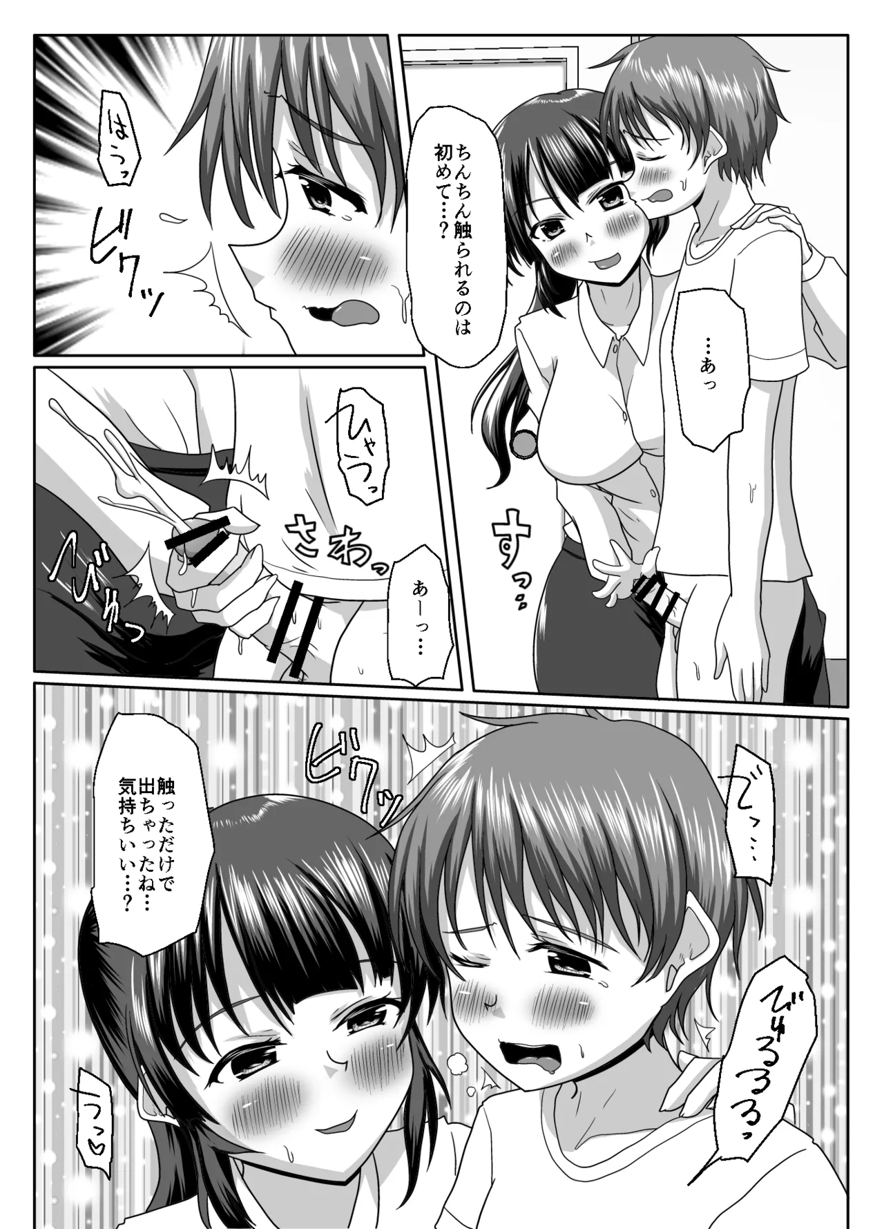 大丈夫、お姉さんもときどき失敗するから Page.54
