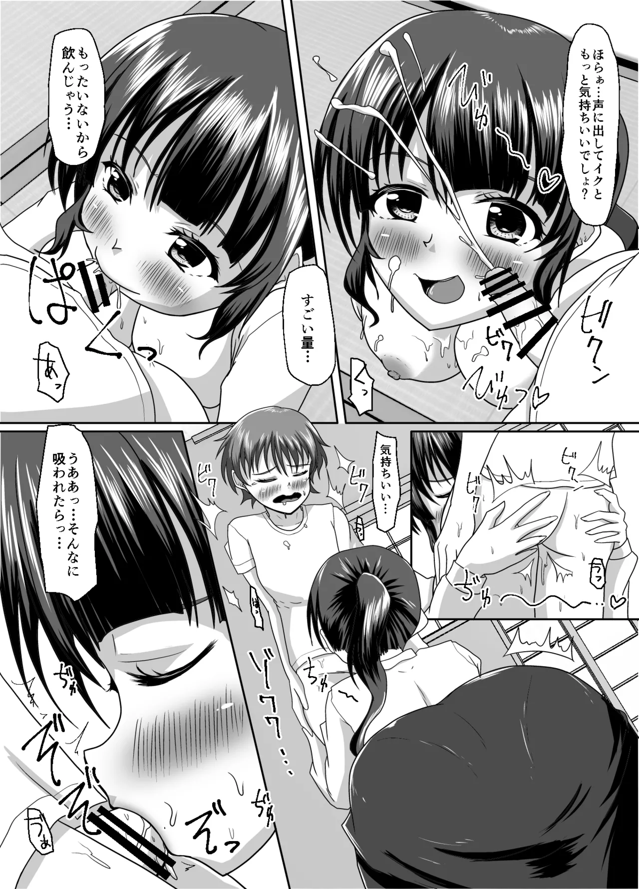 大丈夫、お姉さんもときどき失敗するから Page.59