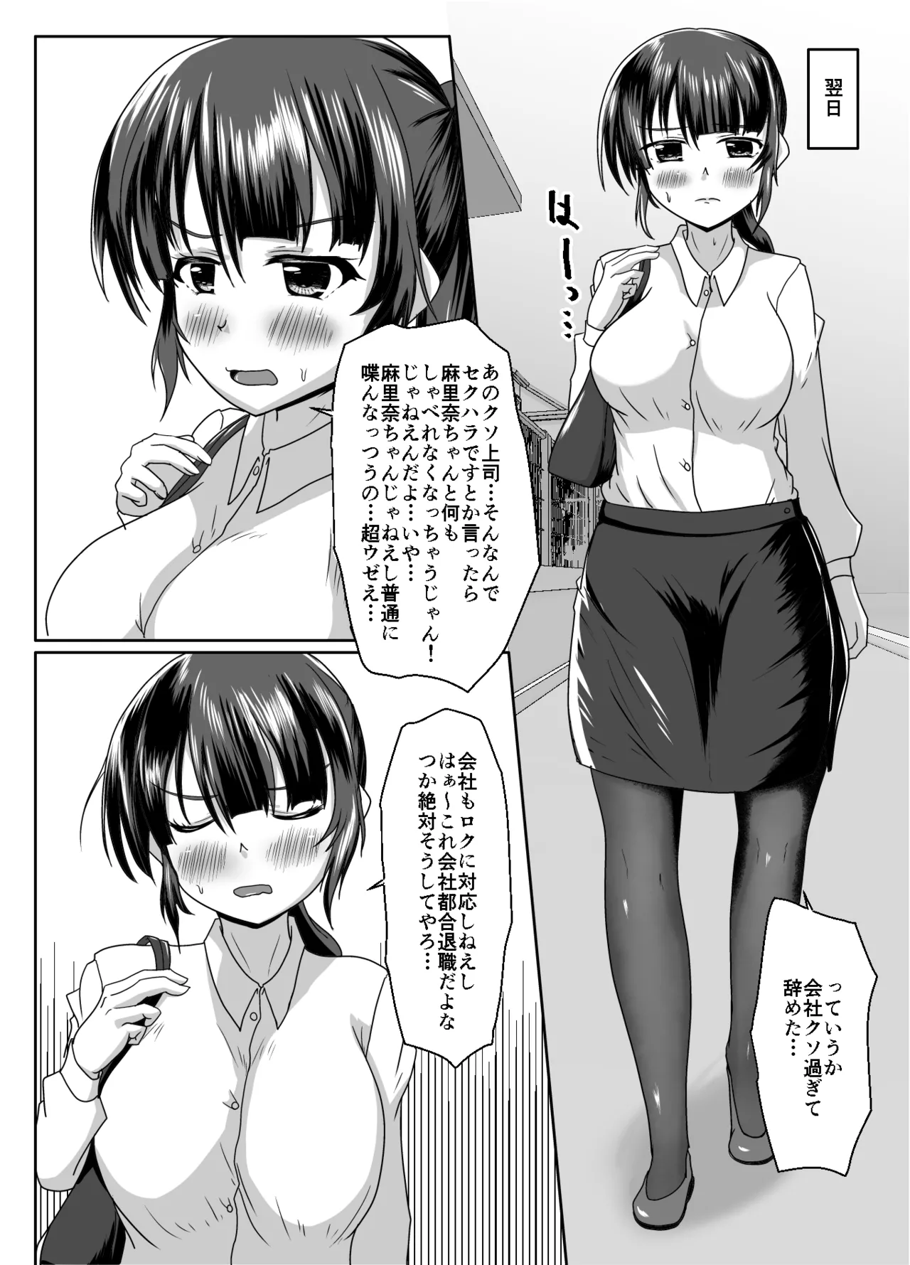 大丈夫、お姉さんもときどき失敗するから Page.6