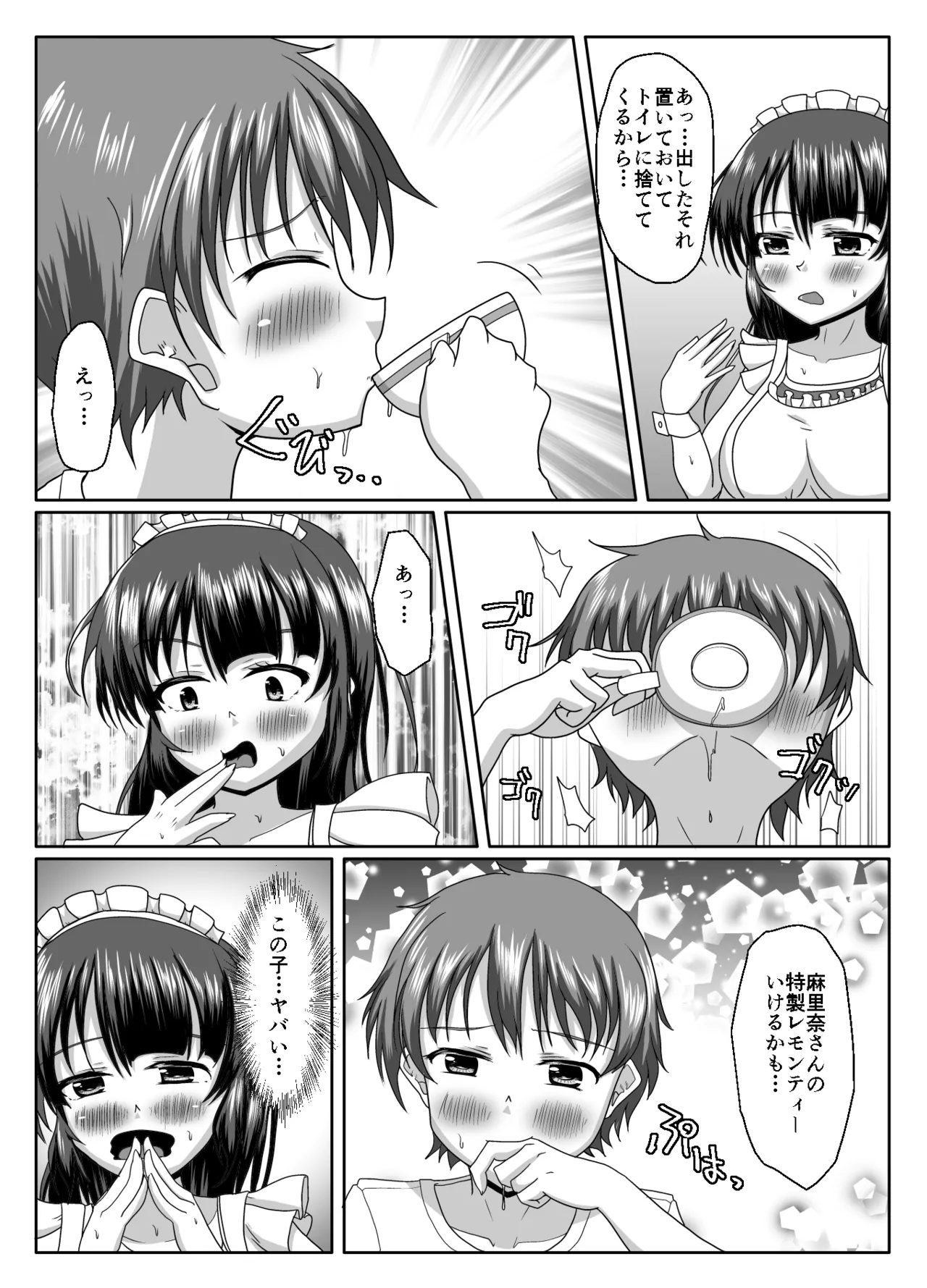 大丈夫、お姉さんもときどき失敗するから Page.67