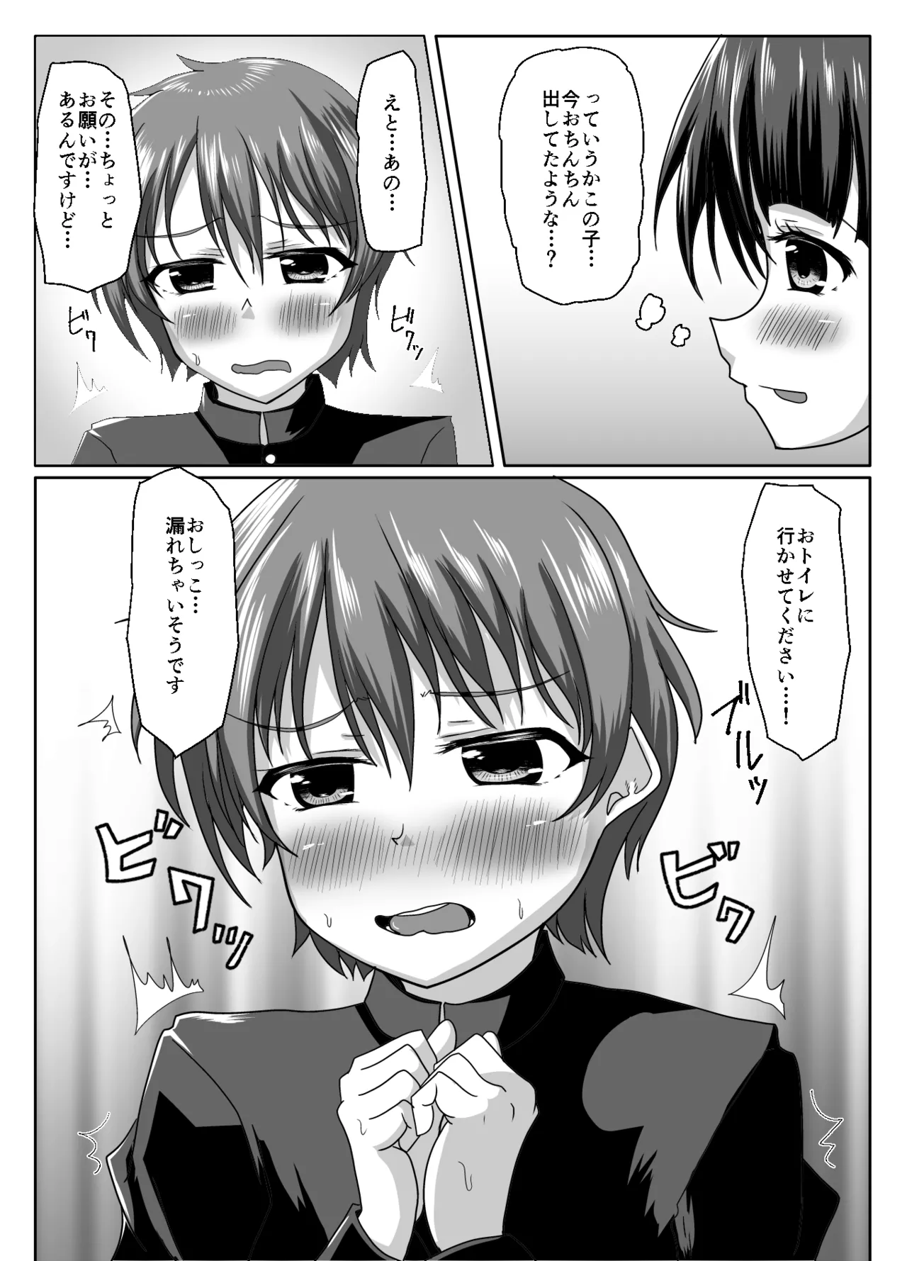 大丈夫、お姉さんもときどき失敗するから Page.8