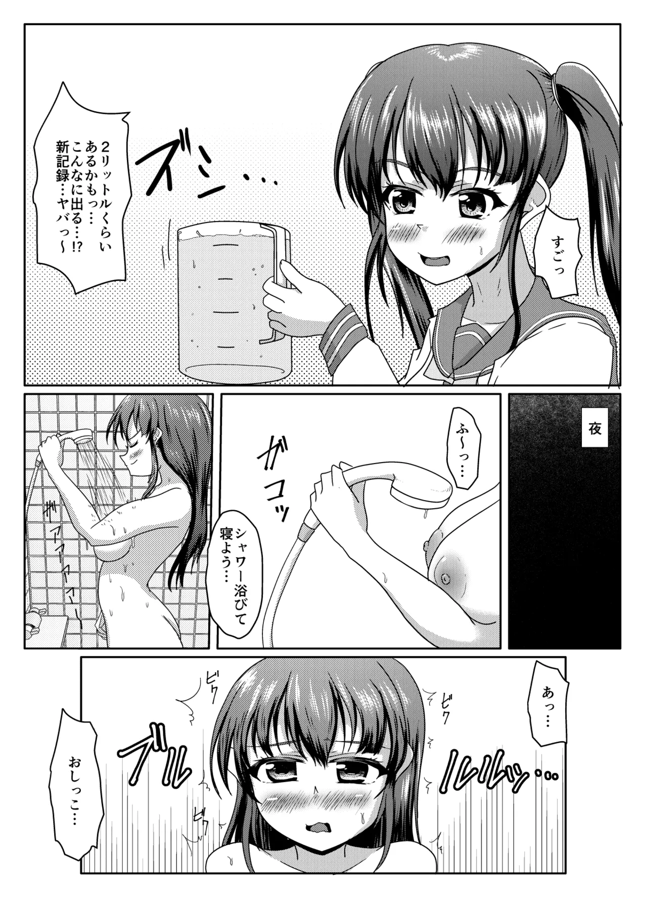 おしがま無限ル〜プ Page.10