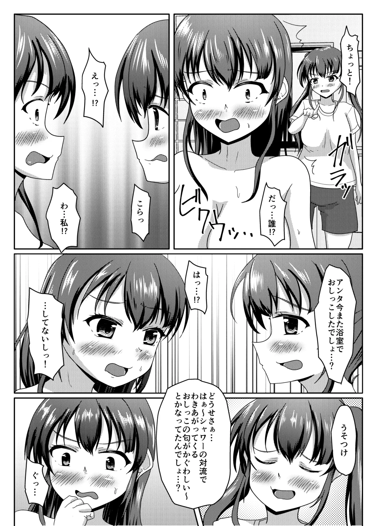おしがま無限ル〜プ Page.12