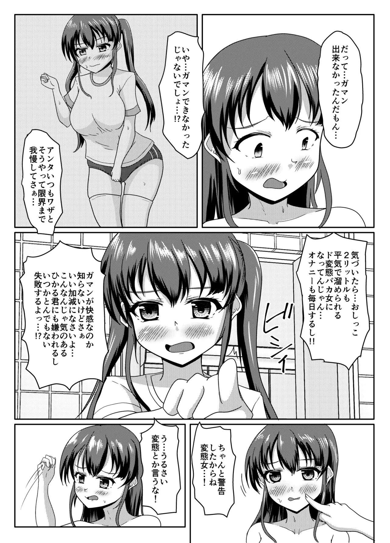 おしがま無限ル〜プ Page.13