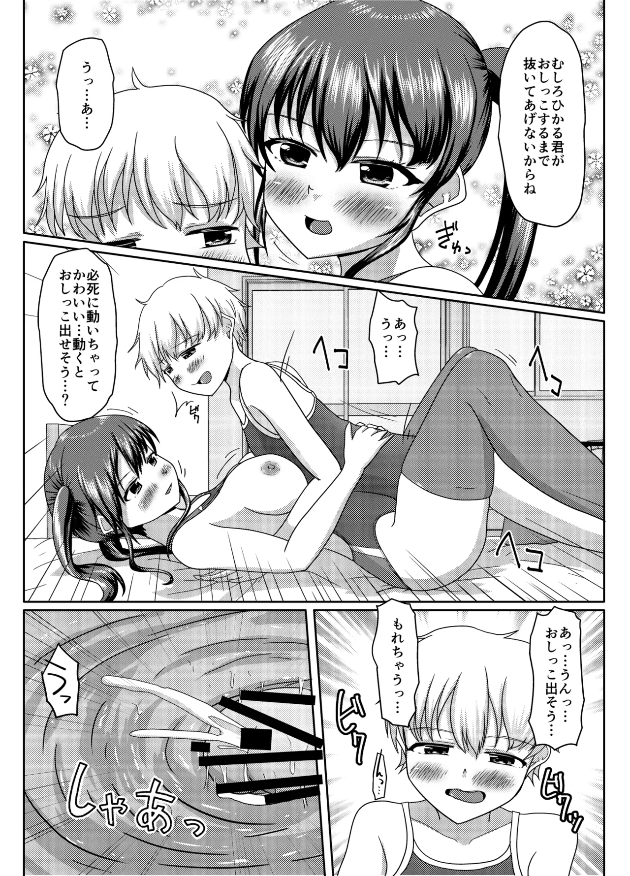 おしがま無限ル〜プ Page.141
