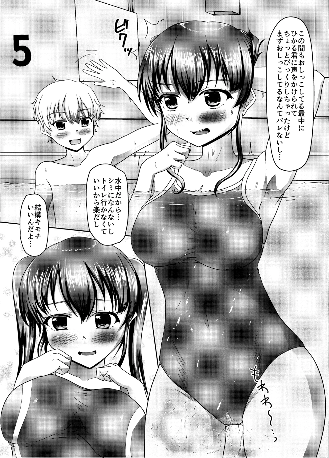 おしがま無限ル〜プ Page.147