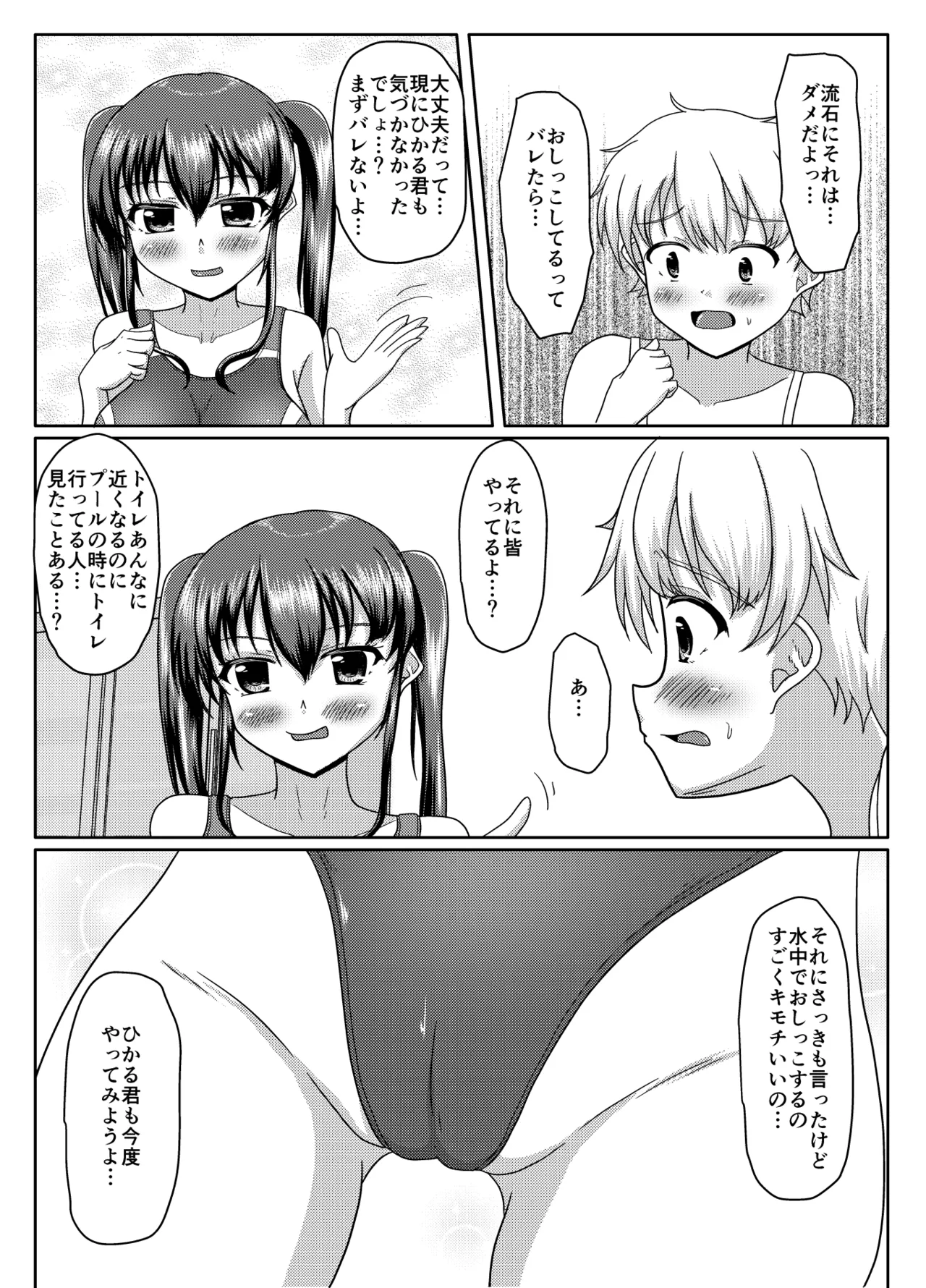 おしがま無限ル〜プ Page.148