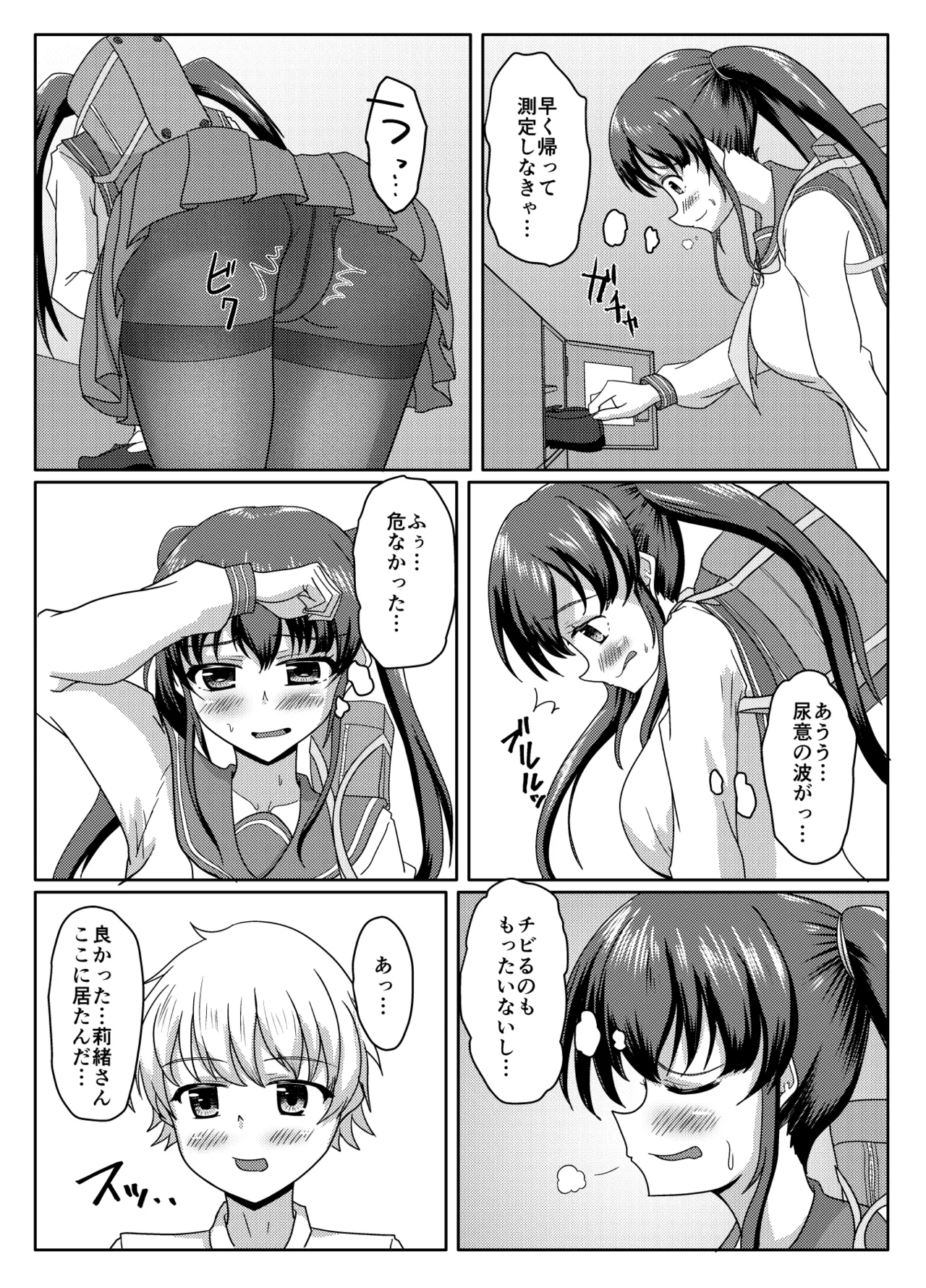 おしがま無限ル〜プ Page.15