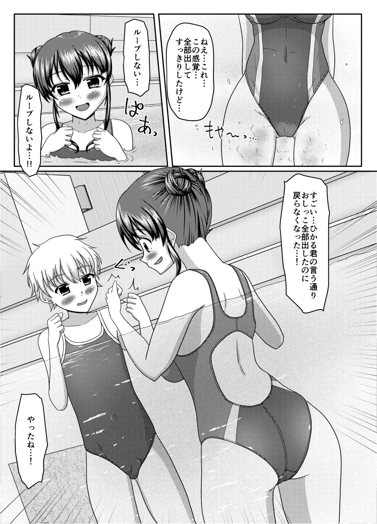 おしがま無限ル〜プ Page.154