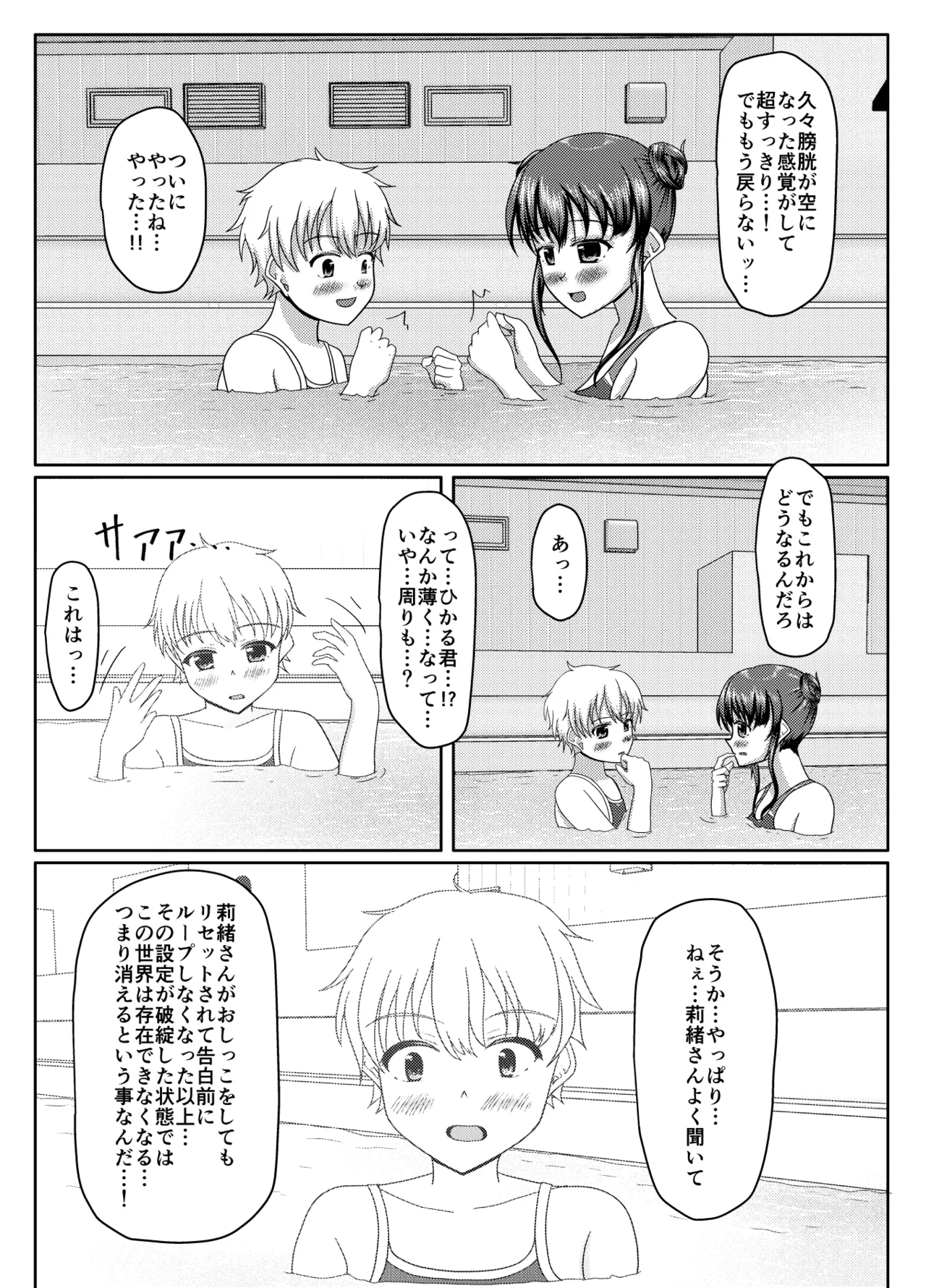 おしがま無限ル〜プ Page.155